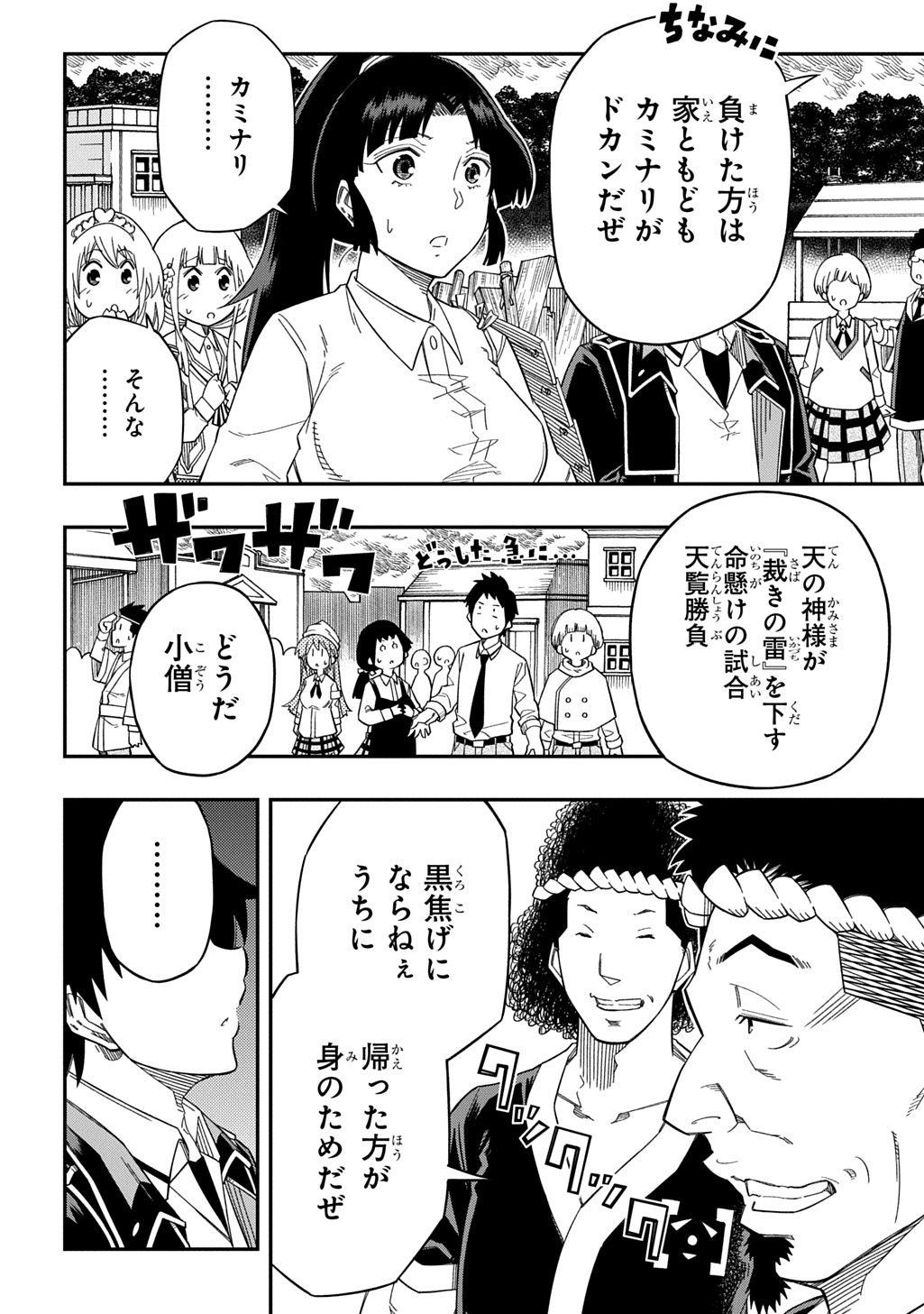 KIYOUBINBOU, JOU WO TATERU - KAITAKU GAKUEN NO RETTOUSEI NA NO NI, JOUKYUU-SHOKU NO SKILL TO MAHOU GA SUBETE TSUKAEMASU @COMIC - raw - Chapter 25 - https://jpdd.ccdd.to/JPDD/kiyoubinboujouwotaterukaitakugakuennorettouseinanonijoukyuushokunoskilltomahougasubetetsukaemasucomic/250000/hcykojnqalx.jpg