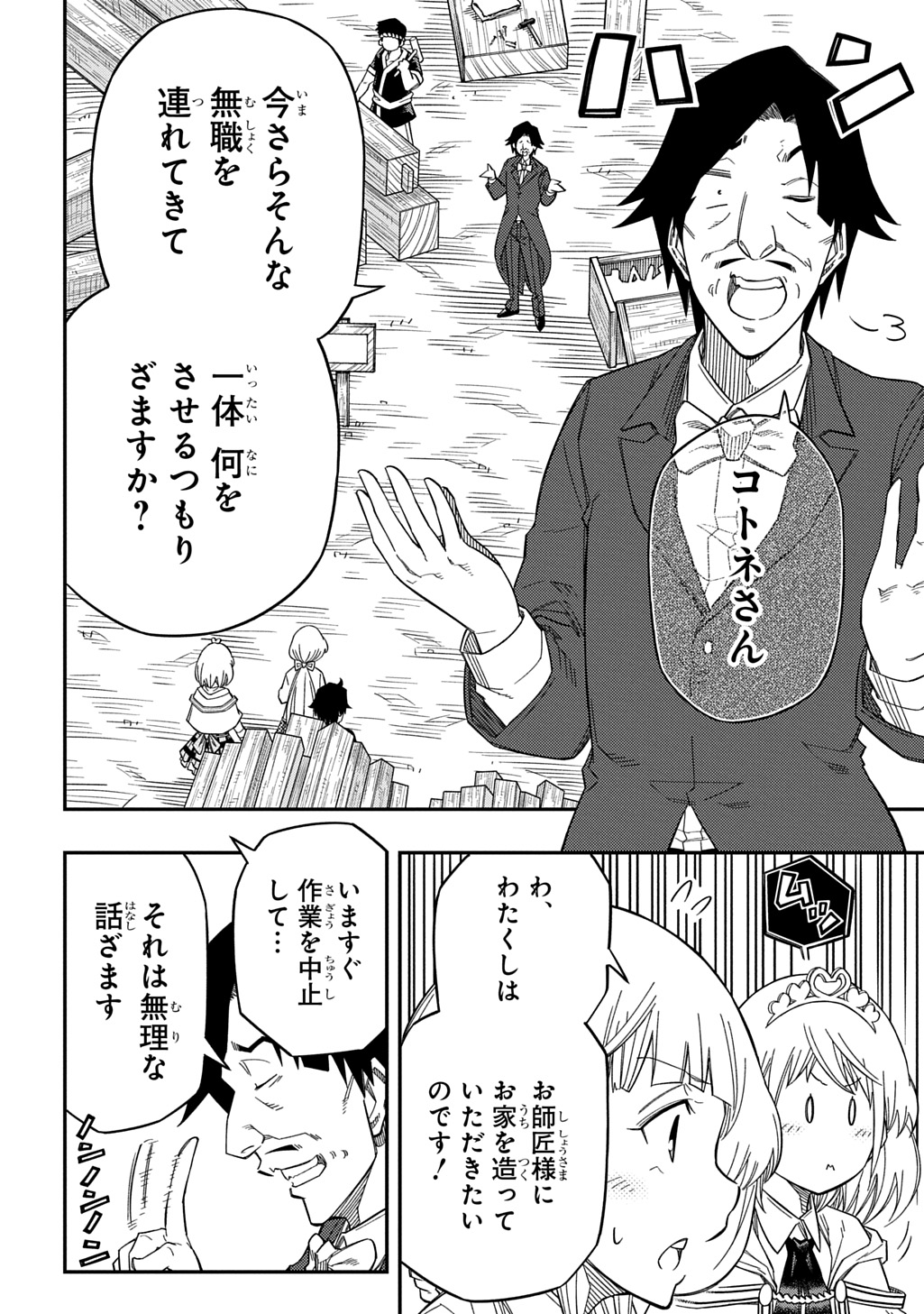 KIYOUBINBOU, JOU WO TATERU - KAITAKU GAKUEN NO RETTOUSEI NA NO NI, JOUKYUU-SHOKU NO SKILL TO MAHOU GA SUBETE TSUKAEMASU @COMIC - raw - Chapter 25 - https://jpdd.ccdd.to/JPDD/kiyoubinboujouwotaterukaitakugakuennorettouseinanonijoukyuushokunoskilltomahougasubetetsukaemasucomic/250000/iq4aql4rprr.jpg