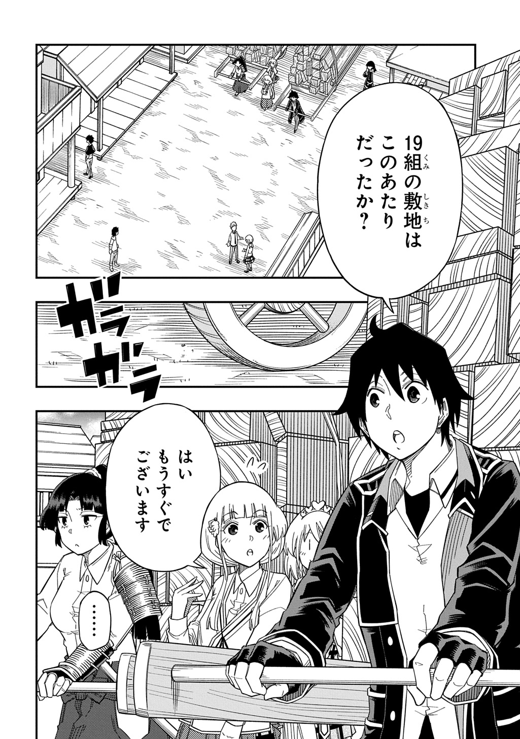 KIYOUBINBOU, JOU WO TATERU - KAITAKU GAKUEN NO RETTOUSEI NA NO NI, JOUKYUU-SHOKU NO SKILL TO MAHOU GA SUBETE TSUKAEMASU @COMIC - raw - Chapter 25 - https://jpdd.ccdd.to/JPDD/kiyoubinboujouwotaterukaitakugakuennorettouseinanonijoukyuushokunoskilltomahougasubetetsukaemasucomic/250000/jcchmomuh1d.jpg