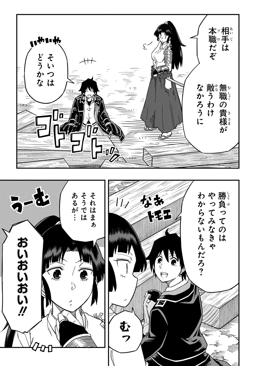 KIYOUBINBOU, JOU WO TATERU - KAITAKU GAKUEN NO RETTOUSEI NA NO NI, JOUKYUU-SHOKU NO SKILL TO MAHOU GA SUBETE TSUKAEMASU @COMIC - raw - Chapter 25 - https://jpdd.ccdd.to/JPDD/kiyoubinboujouwotaterukaitakugakuennorettouseinanonijoukyuushokunoskilltomahougasubetetsukaemasucomic/250000/phnymdpj11r.jpg