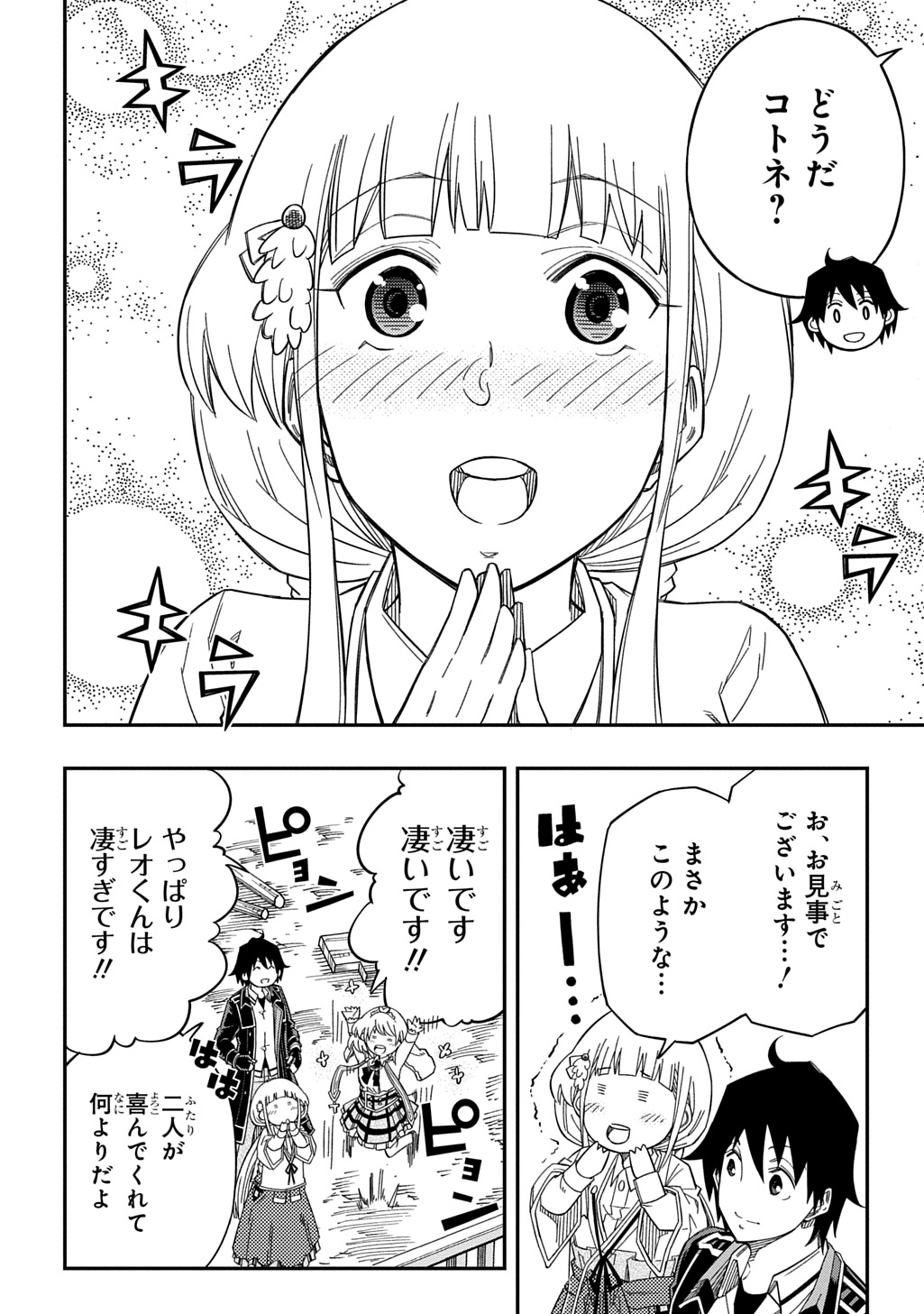 KIYOUBINBOU, JOU WO TATERU - KAITAKU GAKUEN NO RETTOUSEI NA NO NI, JOUKYUU-SHOKU NO SKILL TO MAHOU GA SUBETE TSUKAEMASU @COMIC - raw - Chapter 25 - https://jpdd.ccdd.to/JPDD/kiyoubinboujouwotaterukaitakugakuennorettouseinanonijoukyuushokunoskilltomahougasubetetsukaemasucomic/250000/s4ej1tt42gn.jpg