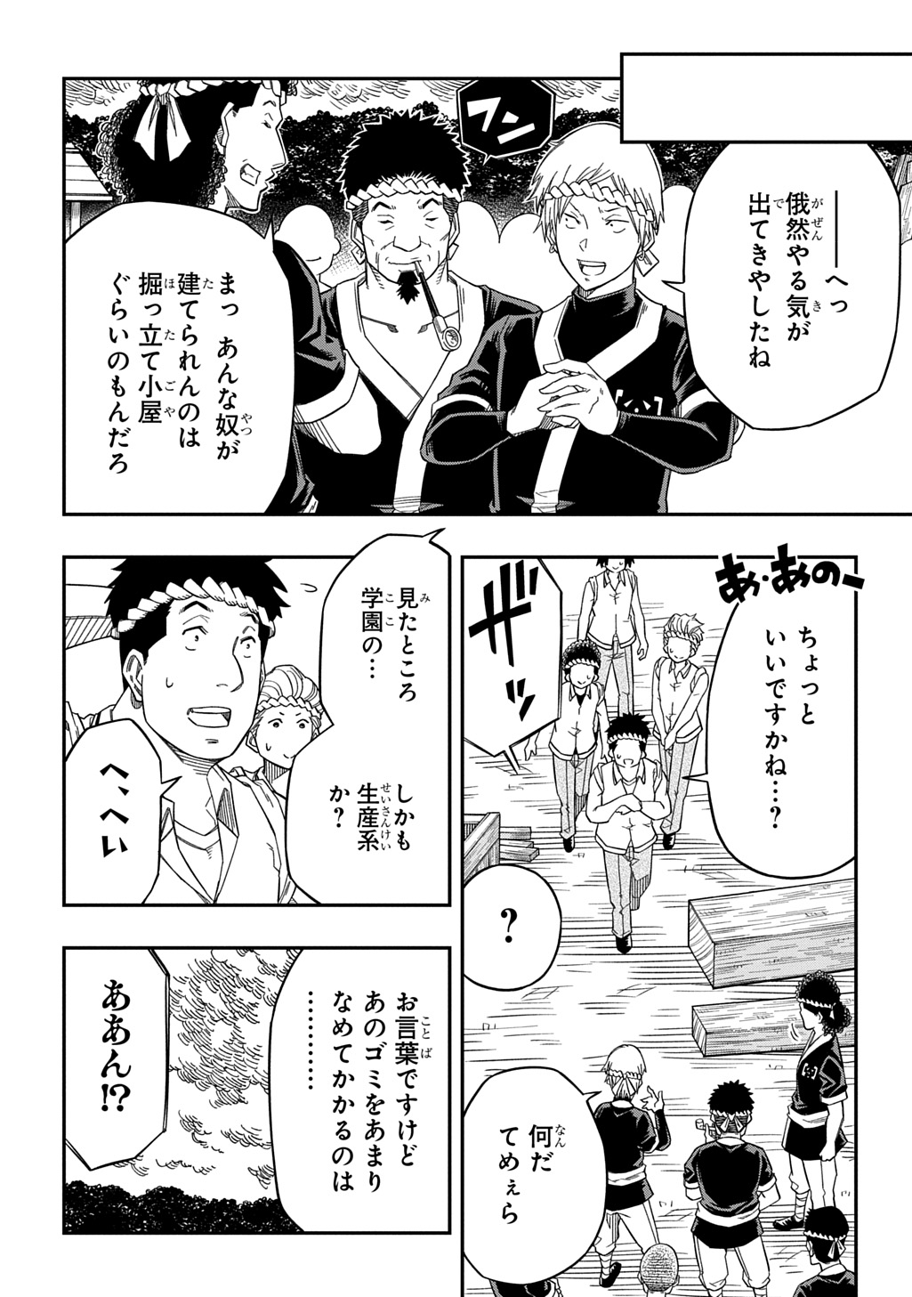 KIYOUBINBOU, JOU WO TATERU - KAITAKU GAKUEN NO RETTOUSEI NA NO NI, JOUKYUU-SHOKU NO SKILL TO MAHOU GA SUBETE TSUKAEMASU @COMIC - raw - Chapter 25 - https://jpdd.ccdd.to/JPDD/kiyoubinboujouwotaterukaitakugakuennorettouseinanonijoukyuushokunoskilltomahougasubetetsukaemasucomic/250000/sqxyvu1s4dt.jpg