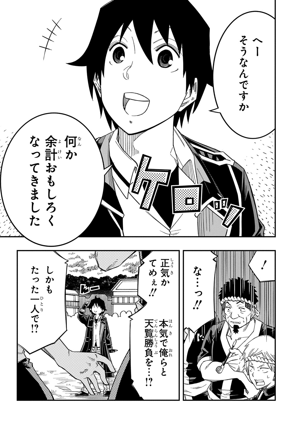 KIYOUBINBOU, JOU WO TATERU - KAITAKU GAKUEN NO RETTOUSEI NA NO NI, JOUKYUU-SHOKU NO SKILL TO MAHOU GA SUBETE TSUKAEMASU @COMIC - raw - Chapter 25 - https://jpdd.ccdd.to/JPDD/kiyoubinboujouwotaterukaitakugakuennorettouseinanonijoukyuushokunoskilltomahougasubetetsukaemasucomic/250000/to33zy2waoi.jpg