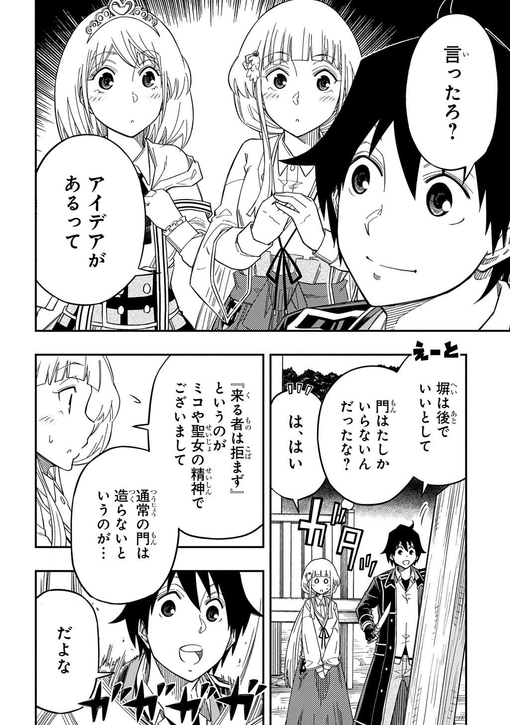 KIYOUBINBOU, JOU WO TATERU - KAITAKU GAKUEN NO RETTOUSEI NA NO NI, JOUKYUU-SHOKU NO SKILL TO MAHOU GA SUBETE TSUKAEMASU @COMIC - raw - Chapter 25 - https://jpdd.ccdd.to/JPDD/kiyoubinboujouwotaterukaitakugakuennorettouseinanonijoukyuushokunoskilltomahougasubetetsukaemasucomic/250000/uuspkqttyy3.jpg