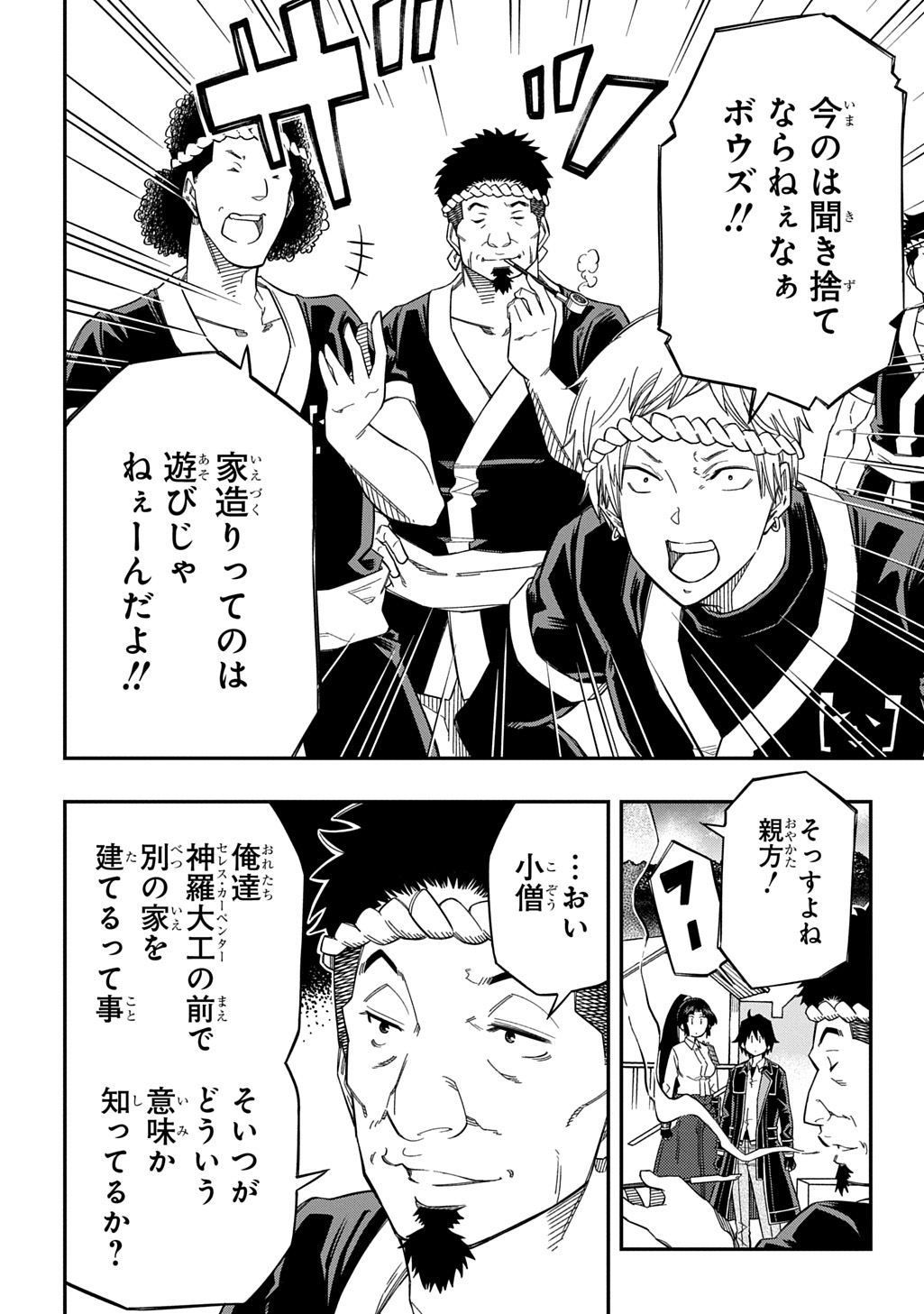 KIYOUBINBOU, JOU WO TATERU - KAITAKU GAKUEN NO RETTOUSEI NA NO NI, JOUKYUU-SHOKU NO SKILL TO MAHOU GA SUBETE TSUKAEMASU @COMIC - raw - Chapter 25 - https://jpdd.ccdd.to/JPDD/kiyoubinboujouwotaterukaitakugakuennorettouseinanonijoukyuushokunoskilltomahougasubetetsukaemasucomic/250000/y3l4sbwxey0.jpg