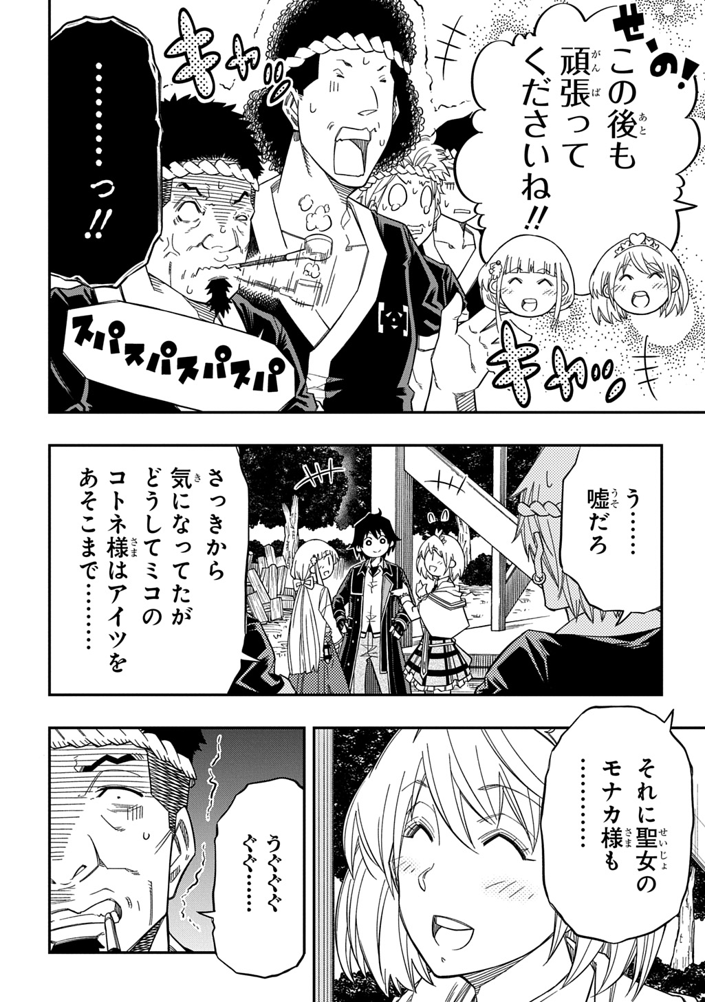 KIYOUBINBOU, JOU WO TATERU - KAITAKU GAKUEN NO RETTOUSEI NA NO NI, JOUKYUU-SHOKU NO SKILL TO MAHOU GA SUBETE TSUKAEMASU @COMIC - raw - Chapter 25 - https://jpdd.ccdd.to/JPDD/kiyoubinboujouwotaterukaitakugakuennorettouseinanonijoukyuushokunoskilltomahougasubetetsukaemasucomic/250000/zdtrppwwi2z.jpg