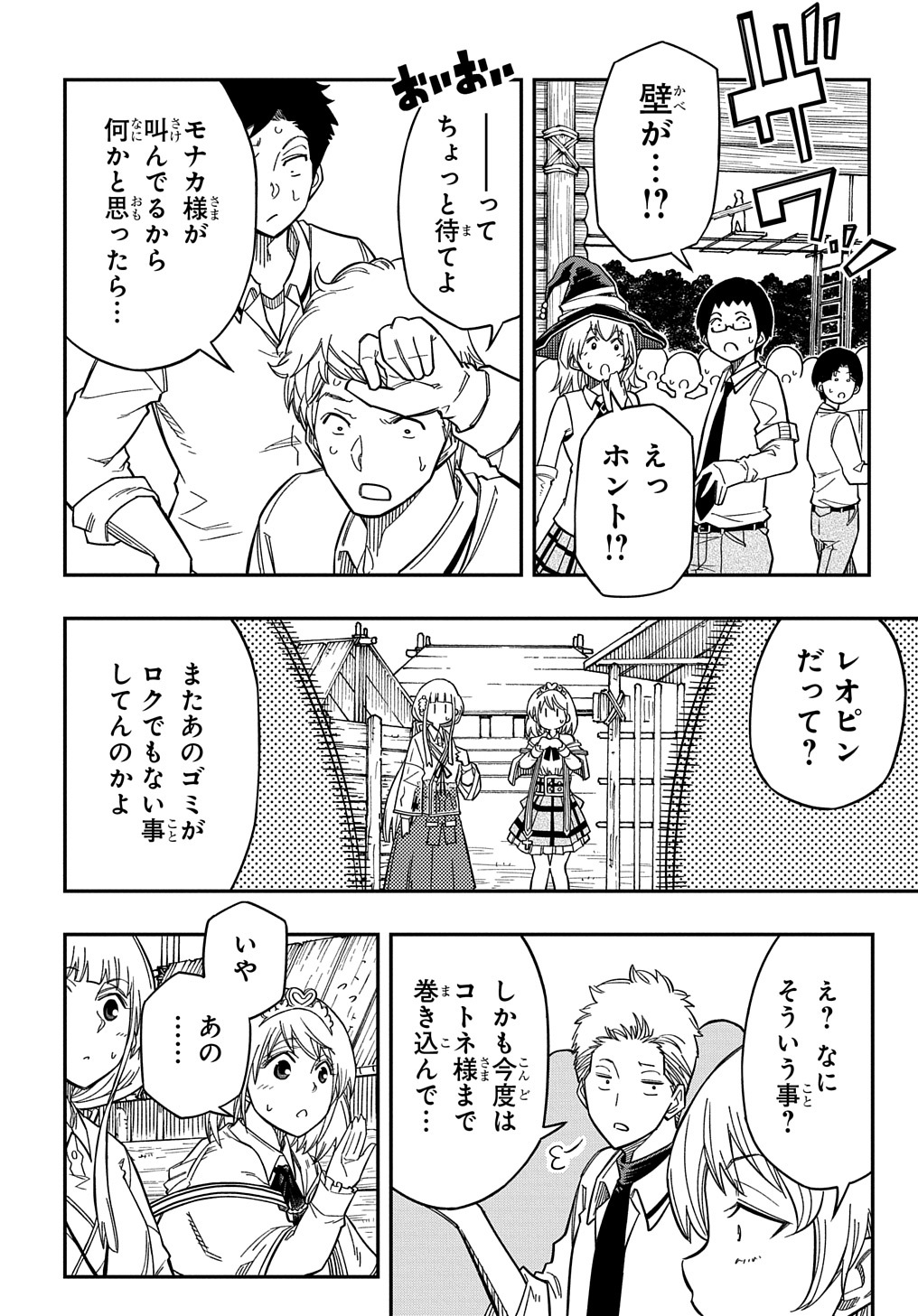 KIYOUBINBOU, JOU WO TATERU - KAITAKU GAKUEN NO RETTOUSEI NA NO NI, JOUKYUU-SHOKU NO SKILL TO MAHOU GA SUBETE TSUKAEMASU @COMIC - raw - Chapter 16 - https://jpdd.ccdd.to/JPDD/kiyoubinboujouwotaterukaitakugakuennorettouseinanonijoukyuushokunoskilltomahougasubetetsukaemasucomic/251562/1pfduodyprc.jpg