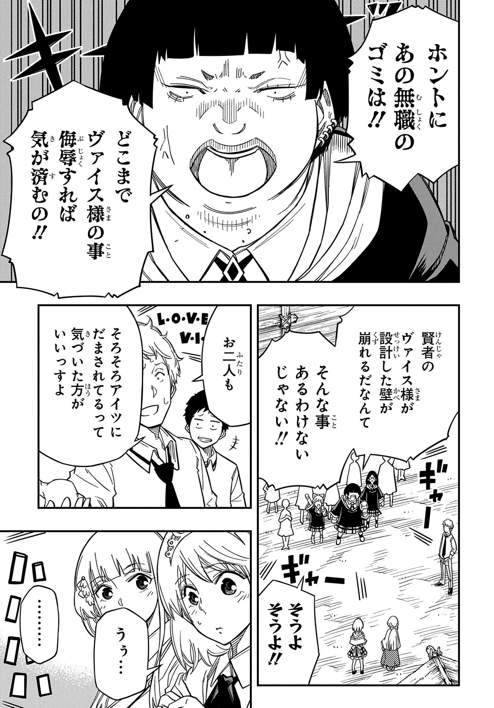 KIYOUBINBOU, JOU WO TATERU - KAITAKU GAKUEN NO RETTOUSEI NA NO NI, JOUKYUU-SHOKU NO SKILL TO MAHOU GA SUBETE TSUKAEMASU @COMIC - raw - Chapter 16 - https://jpdd.ccdd.to/JPDD/kiyoubinboujouwotaterukaitakugakuennorettouseinanonijoukyuushokunoskilltomahougasubetetsukaemasucomic/251562/auv2w3bajoe.jpg