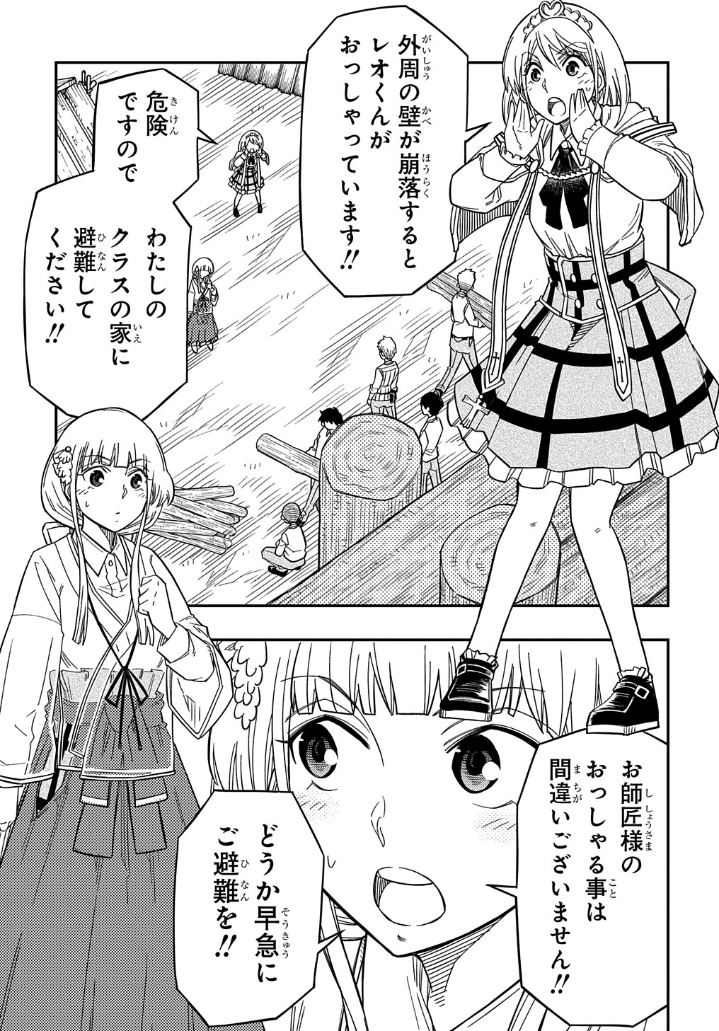 KIYOUBINBOU, JOU WO TATERU - KAITAKU GAKUEN NO RETTOUSEI NA NO NI, JOUKYUU-SHOKU NO SKILL TO MAHOU GA SUBETE TSUKAEMASU @COMIC - raw - Chapter 16 - https://jpdd.ccdd.to/JPDD/kiyoubinboujouwotaterukaitakugakuennorettouseinanonijoukyuushokunoskilltomahougasubetetsukaemasucomic/251562/eacstxctkll.jpg