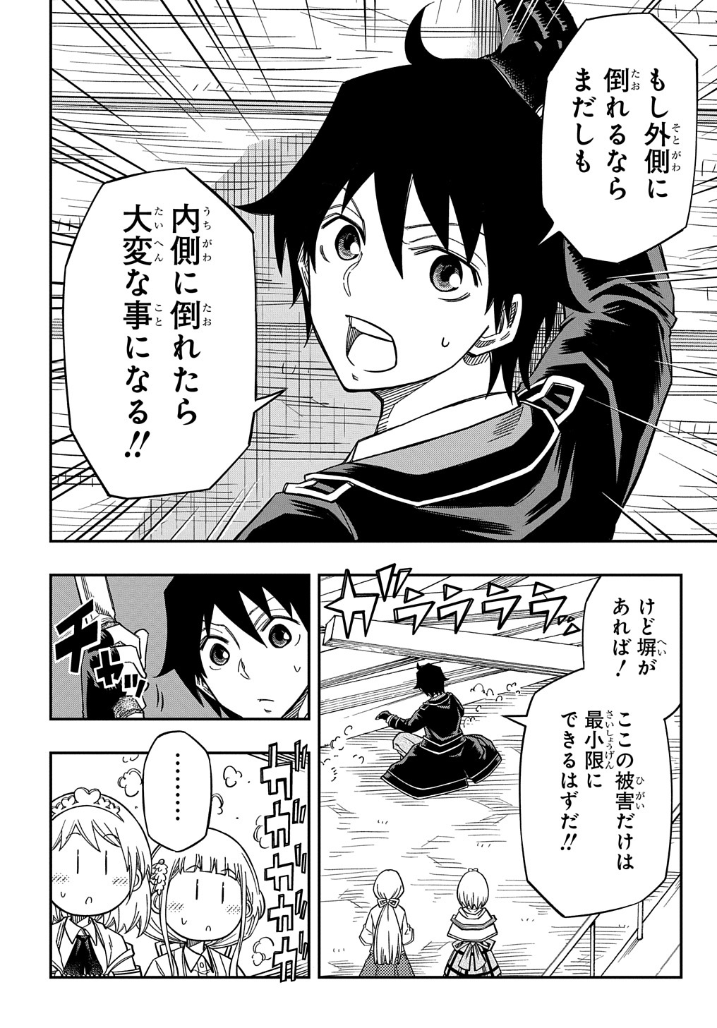 KIYOUBINBOU, JOU WO TATERU - KAITAKU GAKUEN NO RETTOUSEI NA NO NI, JOUKYUU-SHOKU NO SKILL TO MAHOU GA SUBETE TSUKAEMASU @COMIC - raw - Chapter 16 - https://jpdd.ccdd.to/JPDD/kiyoubinboujouwotaterukaitakugakuennorettouseinanonijoukyuushokunoskilltomahougasubetetsukaemasucomic/251562/h0okkn5yg5h.jpg