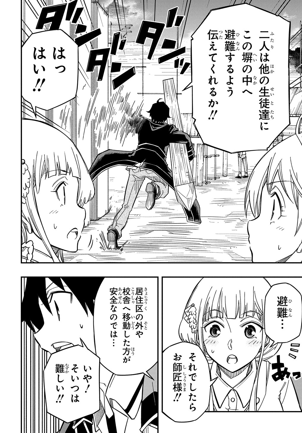 KIYOUBINBOU, JOU WO TATERU - KAITAKU GAKUEN NO RETTOUSEI NA NO NI, JOUKYUU-SHOKU NO SKILL TO MAHOU GA SUBETE TSUKAEMASU @COMIC - raw - Chapter 16 - https://jpdd.ccdd.to/JPDD/kiyoubinboujouwotaterukaitakugakuennorettouseinanonijoukyuushokunoskilltomahougasubetetsukaemasucomic/251562/iumqbaoo2kx.jpg