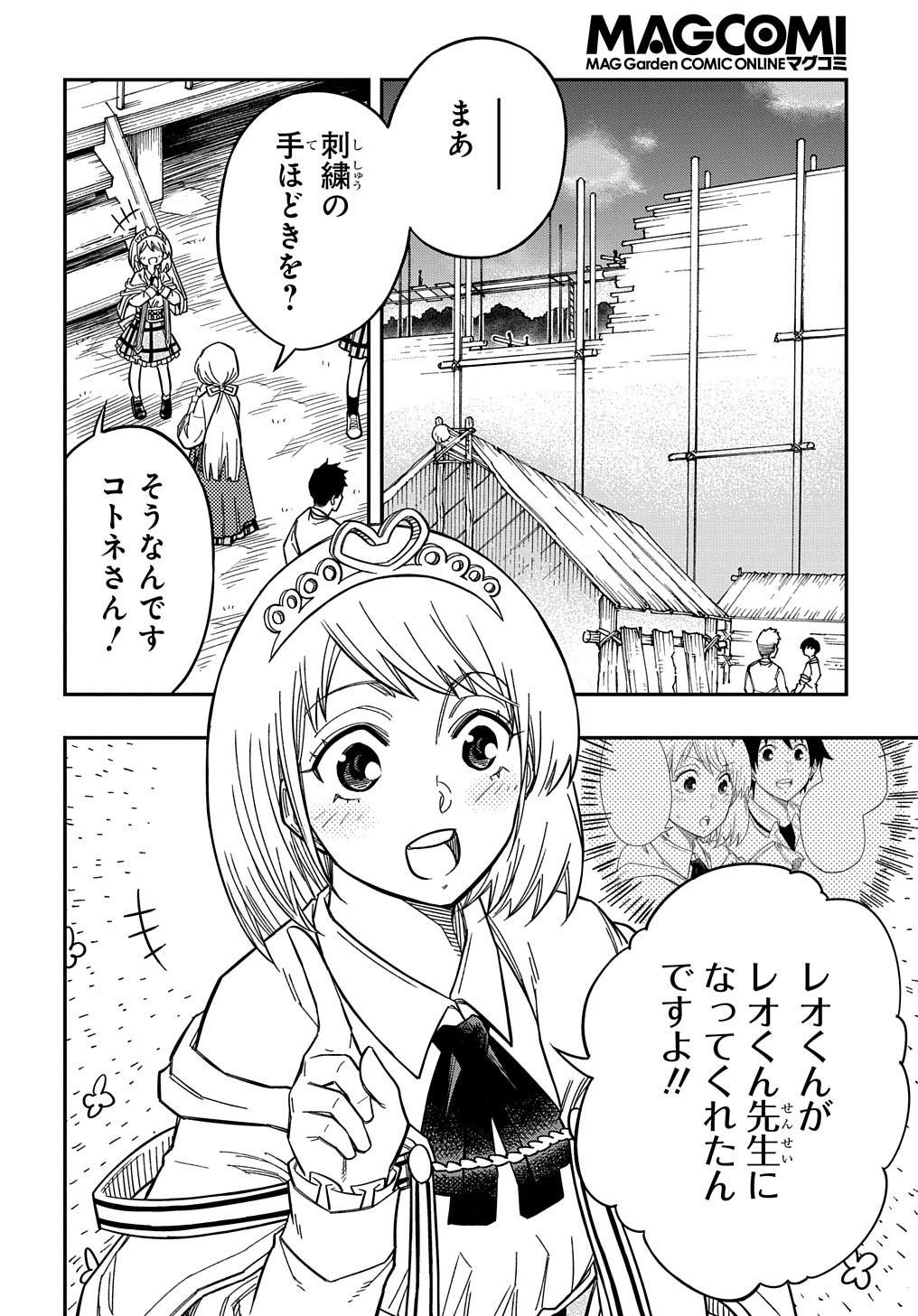 KIYOUBINBOU, JOU WO TATERU - KAITAKU GAKUEN NO RETTOUSEI NA NO NI, JOUKYUU-SHOKU NO SKILL TO MAHOU GA SUBETE TSUKAEMASU @COMIC - raw - Chapter 16 - https://jpdd.ccdd.to/JPDD/kiyoubinboujouwotaterukaitakugakuennorettouseinanonijoukyuushokunoskilltomahougasubetetsukaemasucomic/251562/lgtgccydeqp.jpg