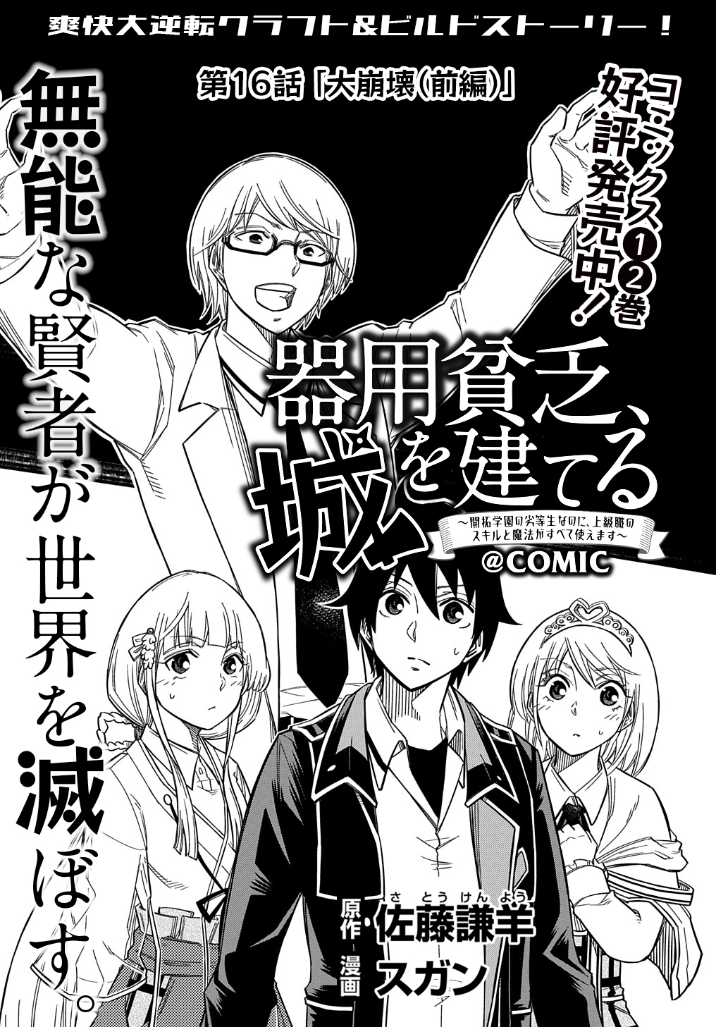 KIYOUBINBOU, JOU WO TATERU - KAITAKU GAKUEN NO RETTOUSEI NA NO NI, JOUKYUU-SHOKU NO SKILL TO MAHOU GA SUBETE TSUKAEMASU @COMIC - raw - Chapter 16 - https://jpdd.ccdd.to/JPDD/kiyoubinboujouwotaterukaitakugakuennorettouseinanonijoukyuushokunoskilltomahougasubetetsukaemasucomic/251562/pox2431hptf.jpg