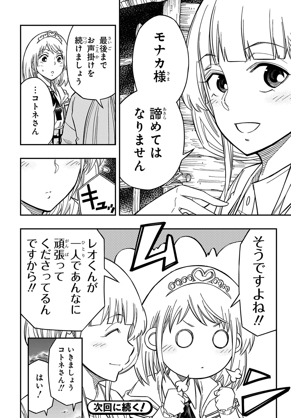KIYOUBINBOU, JOU WO TATERU - KAITAKU GAKUEN NO RETTOUSEI NA NO NI, JOUKYUU-SHOKU NO SKILL TO MAHOU GA SUBETE TSUKAEMASU @COMIC - raw - Chapter 16 - https://jpdd.ccdd.to/JPDD/kiyoubinboujouwotaterukaitakugakuennorettouseinanonijoukyuushokunoskilltomahougasubetetsukaemasucomic/251562/u11tjrj52dq.jpg