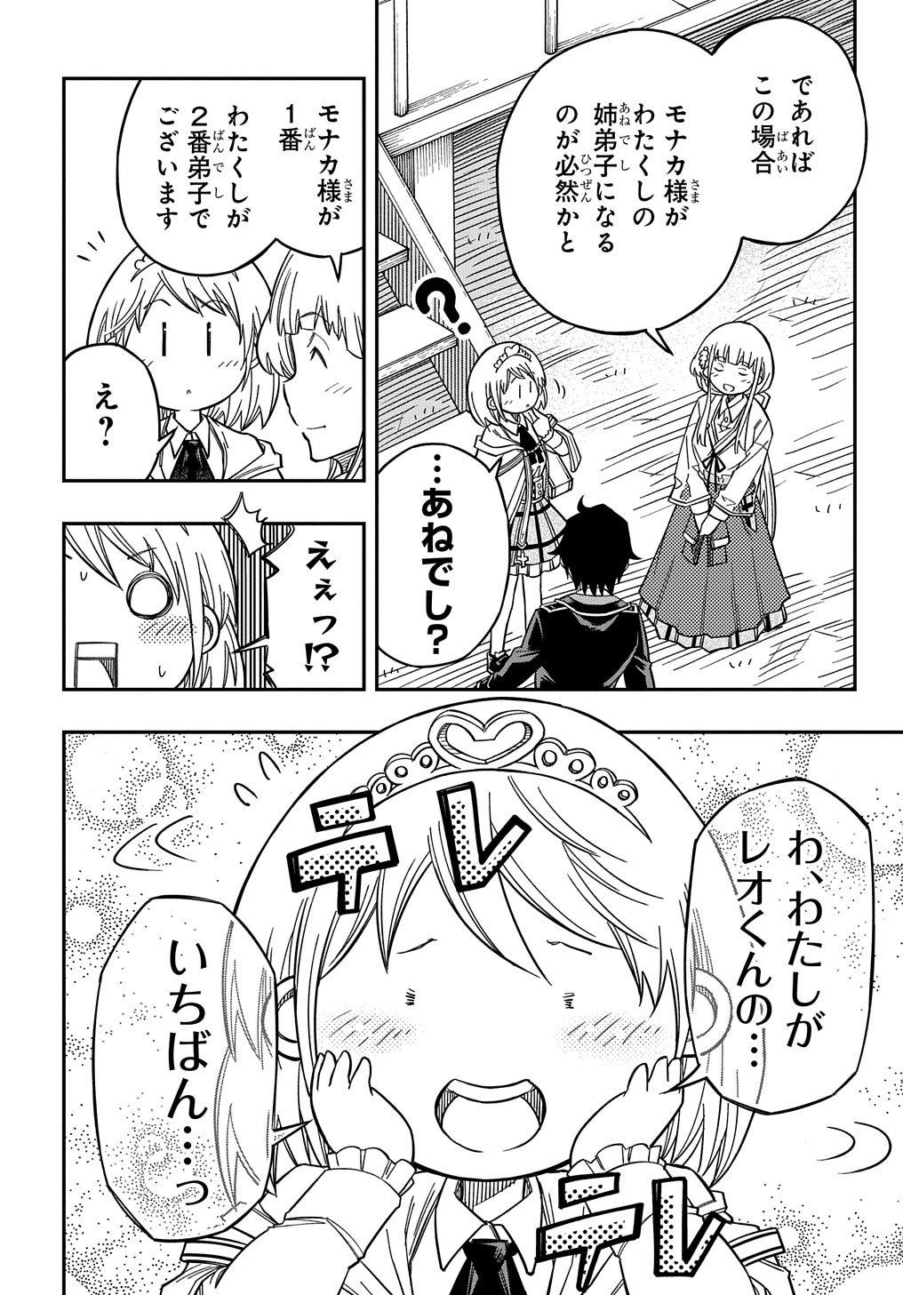 KIYOUBINBOU, JOU WO TATERU - KAITAKU GAKUEN NO RETTOUSEI NA NO NI, JOUKYUU-SHOKU NO SKILL TO MAHOU GA SUBETE TSUKAEMASU @COMIC - raw - Chapter 16 - https://jpdd.ccdd.to/JPDD/kiyoubinboujouwotaterukaitakugakuennorettouseinanonijoukyuushokunoskilltomahougasubetetsukaemasucomic/251562/vmvkxwxuwda.jpg