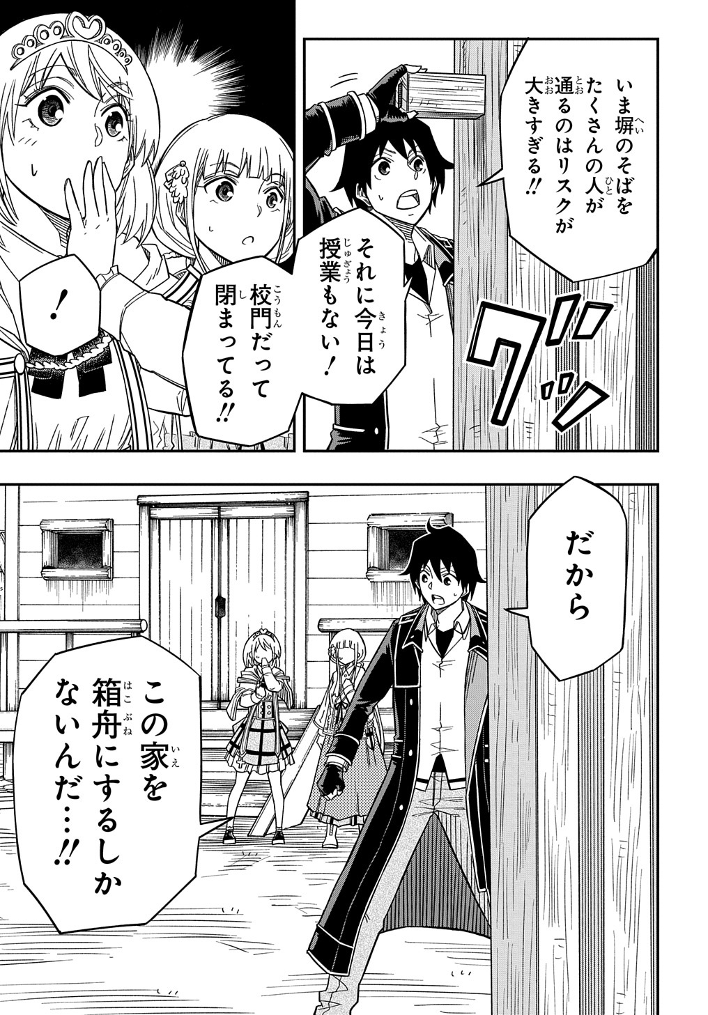 KIYOUBINBOU, JOU WO TATERU - KAITAKU GAKUEN NO RETTOUSEI NA NO NI, JOUKYUU-SHOKU NO SKILL TO MAHOU GA SUBETE TSUKAEMASU @COMIC - raw - Chapter 16 - https://jpdd.ccdd.to/JPDD/kiyoubinboujouwotaterukaitakugakuennorettouseinanonijoukyuushokunoskilltomahougasubetetsukaemasucomic/251562/y3wq43gxx2l.jpg