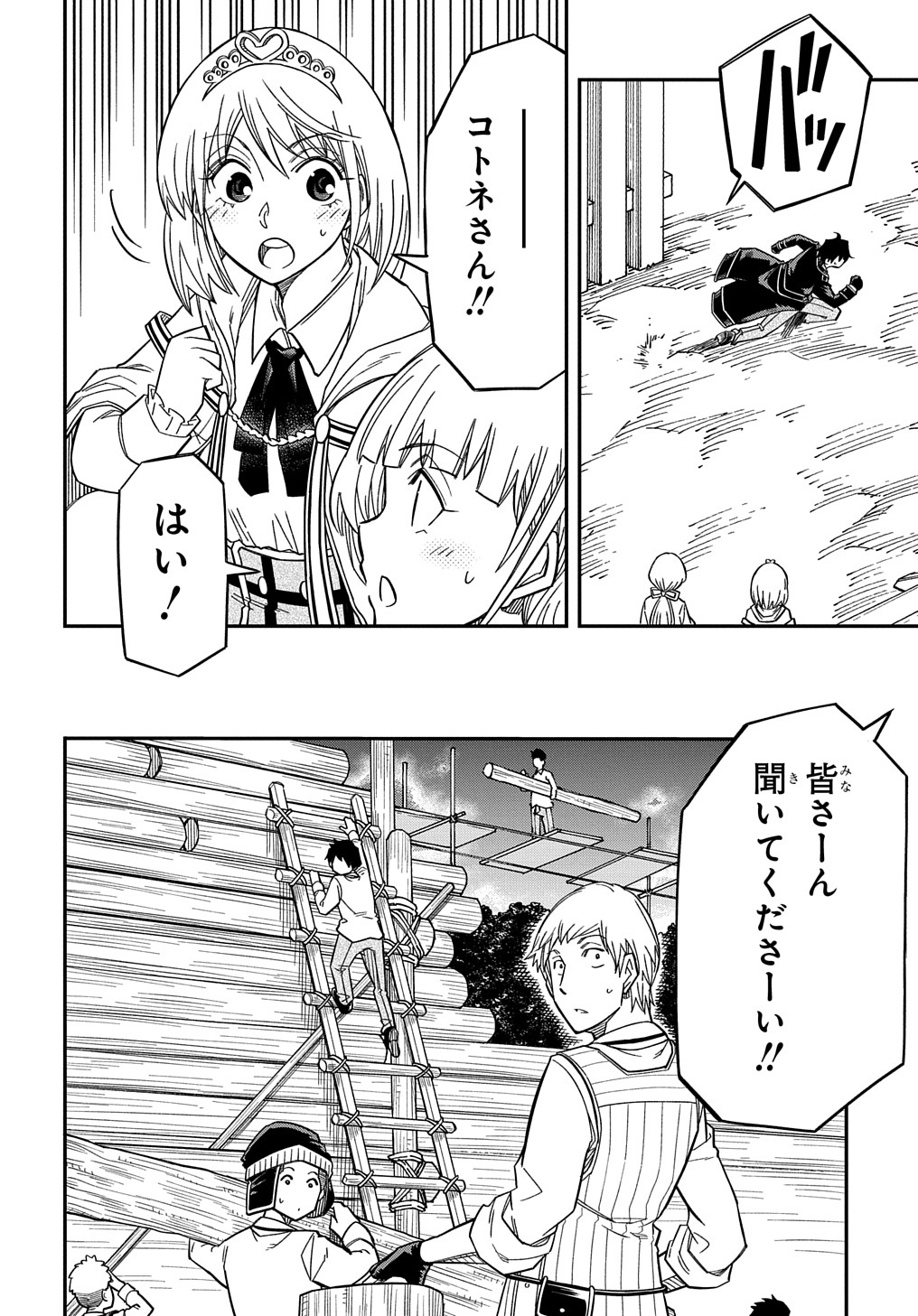 KIYOUBINBOU, JOU WO TATERU - KAITAKU GAKUEN NO RETTOUSEI NA NO NI, JOUKYUU-SHOKU NO SKILL TO MAHOU GA SUBETE TSUKAEMASU @COMIC - raw - Chapter 16 - https://jpdd.ccdd.to/JPDD/kiyoubinboujouwotaterukaitakugakuennorettouseinanonijoukyuushokunoskilltomahougasubetetsukaemasucomic/251562/yf1f0d22a2h.jpg