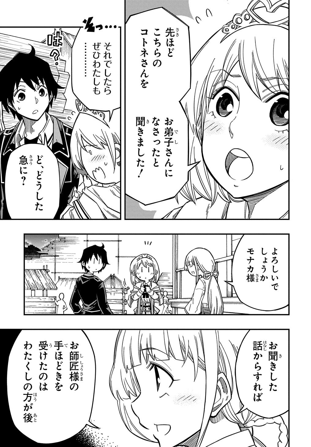 KIYOUBINBOU, JOU WO TATERU - KAITAKU GAKUEN NO RETTOUSEI NA NO NI, JOUKYUU-SHOKU NO SKILL TO MAHOU GA SUBETE TSUKAEMASU @COMIC - raw - Chapter 16 - https://jpdd.ccdd.to/JPDD/kiyoubinboujouwotaterukaitakugakuennorettouseinanonijoukyuushokunoskilltomahougasubetetsukaemasucomic/251562/yi3yhiy0tek.jpg