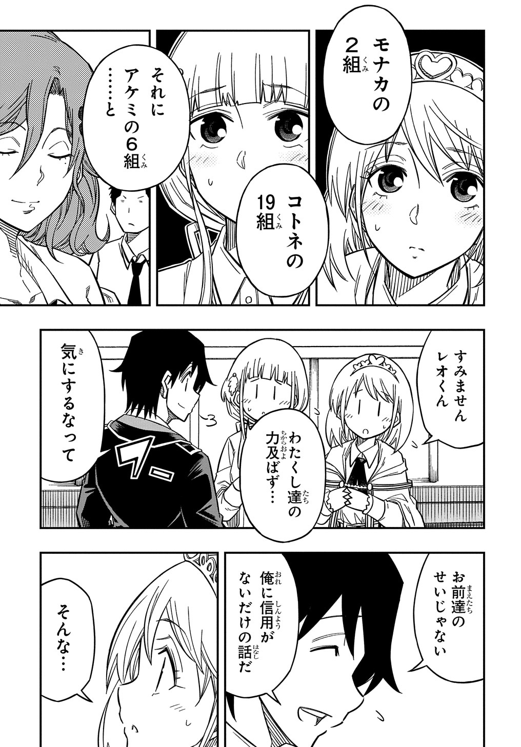 KIYOUBINBOU, JOU WO TATERU - KAITAKU GAKUEN NO RETTOUSEI NA NO NI, JOUKYUU-SHOKU NO SKILL TO MAHOU GA SUBETE TSUKAEMASU @COMIC - raw - Chapter 16.5 - https://jpdd.ccdd.to/JPDD/kiyoubinboujouwotaterukaitakugakuennorettouseinanonijoukyuushokunoskilltomahougasubetetsukaemasucomic/255742/ewderasfs1p.jpg