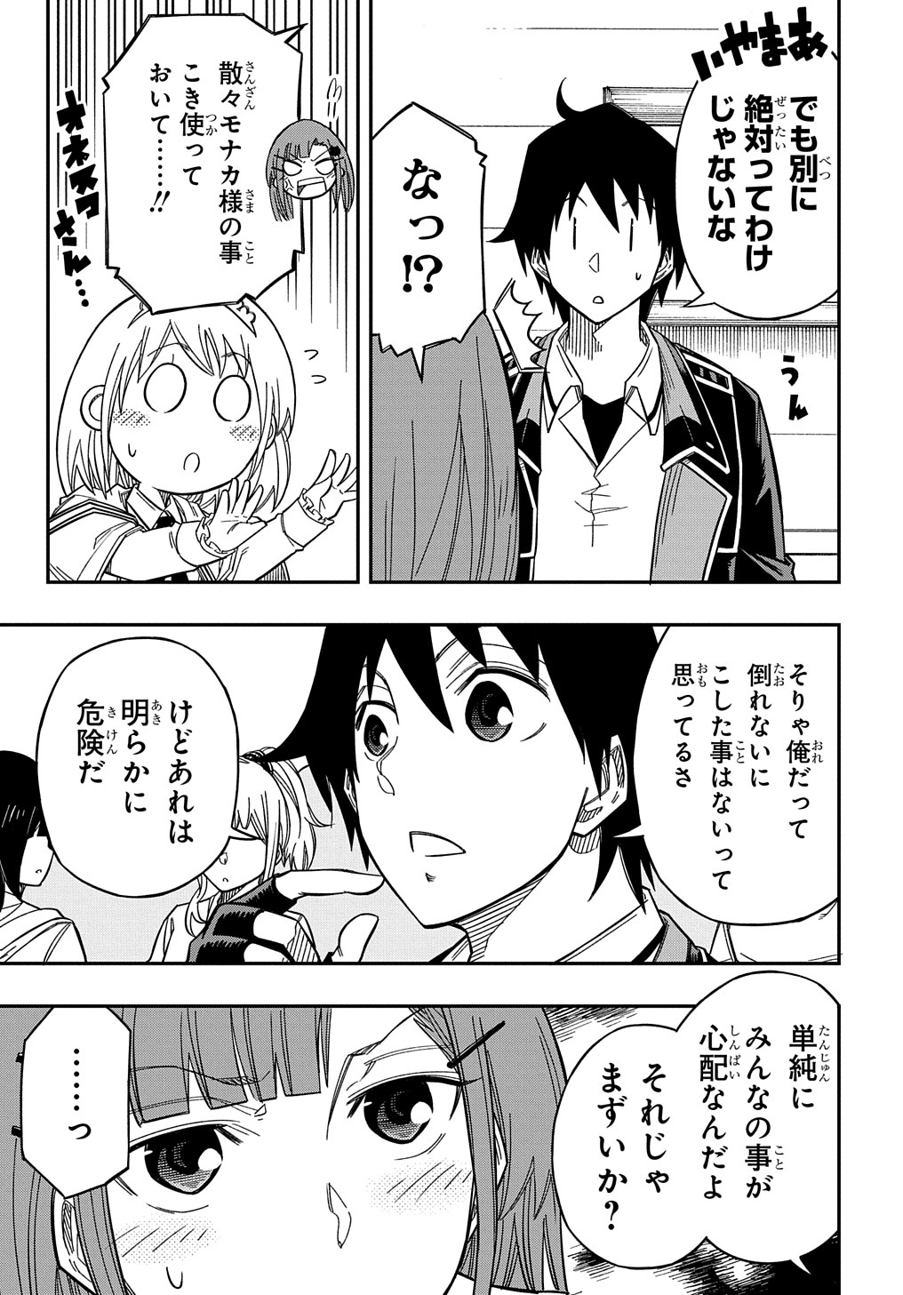 KIYOUBINBOU, JOU WO TATERU - KAITAKU GAKUEN NO RETTOUSEI NA NO NI, JOUKYUU-SHOKU NO SKILL TO MAHOU GA SUBETE TSUKAEMASU @COMIC - raw - Chapter 16.5 - https://jpdd.ccdd.to/JPDD/kiyoubinboujouwotaterukaitakugakuennorettouseinanonijoukyuushokunoskilltomahougasubetetsukaemasucomic/255742/hnyy2anweyg.jpg