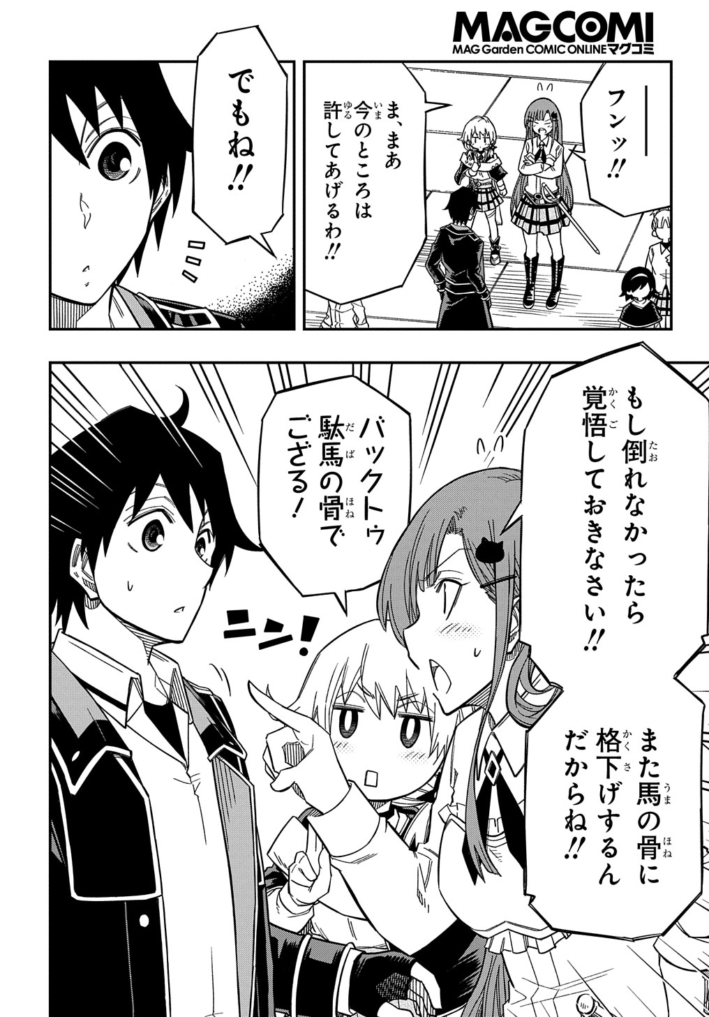 KIYOUBINBOU, JOU WO TATERU - KAITAKU GAKUEN NO RETTOUSEI NA NO NI, JOUKYUU-SHOKU NO SKILL TO MAHOU GA SUBETE TSUKAEMASU @COMIC - raw - Chapter 16.5 - https://jpdd.ccdd.to/JPDD/kiyoubinboujouwotaterukaitakugakuennorettouseinanonijoukyuushokunoskilltomahougasubetetsukaemasucomic/255742/lobjf02pzbs.jpg