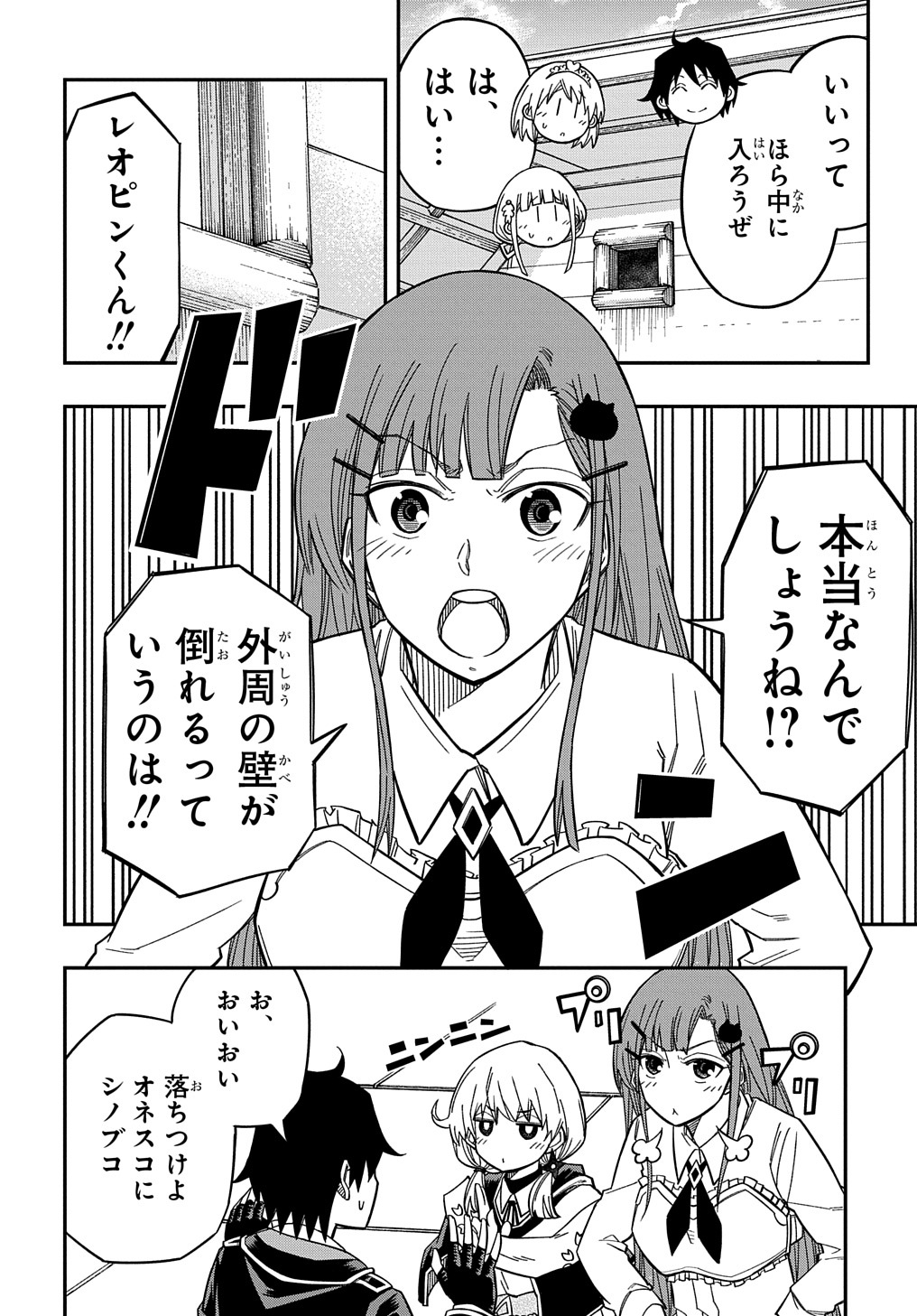 KIYOUBINBOU, JOU WO TATERU - KAITAKU GAKUEN NO RETTOUSEI NA NO NI, JOUKYUU-SHOKU NO SKILL TO MAHOU GA SUBETE TSUKAEMASU @COMIC - raw - Chapter 16.5 - https://jpdd.ccdd.to/JPDD/kiyoubinboujouwotaterukaitakugakuennorettouseinanonijoukyuushokunoskilltomahougasubetetsukaemasucomic/255742/p35jamaqi55.jpg