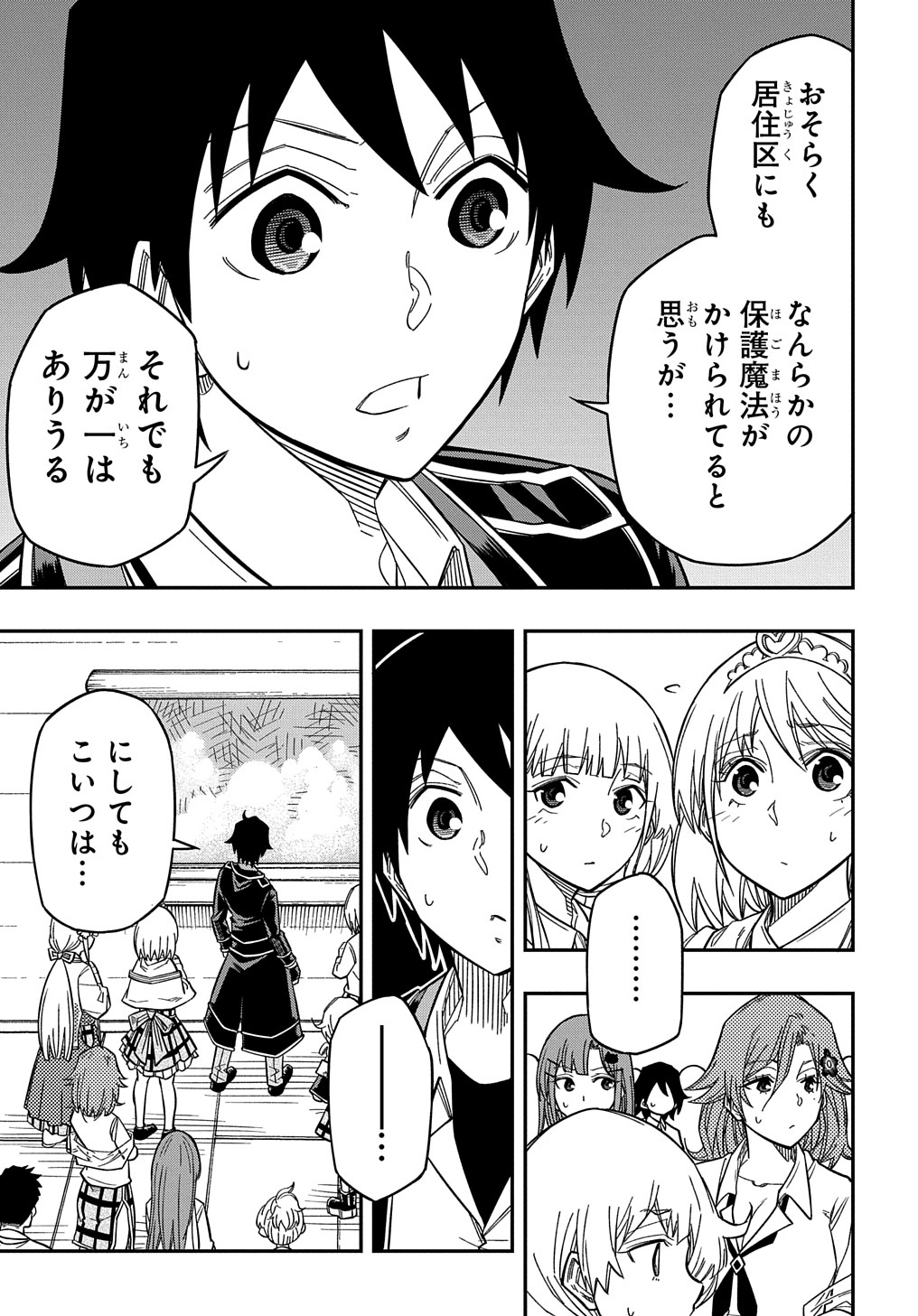 KIYOUBINBOU, JOU WO TATERU - KAITAKU GAKUEN NO RETTOUSEI NA NO NI, JOUKYUU-SHOKU NO SKILL TO MAHOU GA SUBETE TSUKAEMASU @COMIC - raw - Chapter 16.5 - https://jpdd.ccdd.to/JPDD/kiyoubinboujouwotaterukaitakugakuennorettouseinanonijoukyuushokunoskilltomahougasubetetsukaemasucomic/255742/rmy0a4an1lz.jpg