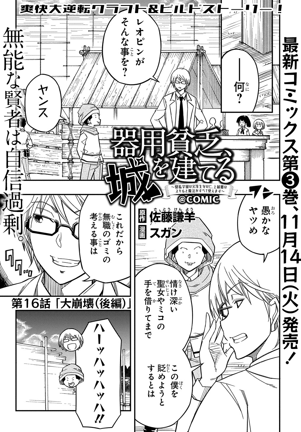 KIYOUBINBOU, JOU WO TATERU - KAITAKU GAKUEN NO RETTOUSEI NA NO NI, JOUKYUU-SHOKU NO SKILL TO MAHOU GA SUBETE TSUKAEMASU @COMIC - raw - Chapter 16.5 - https://jpdd.ccdd.to/JPDD/kiyoubinboujouwotaterukaitakugakuennorettouseinanonijoukyuushokunoskilltomahougasubetetsukaemasucomic/255742/tbxqkm5vpgf.jpg