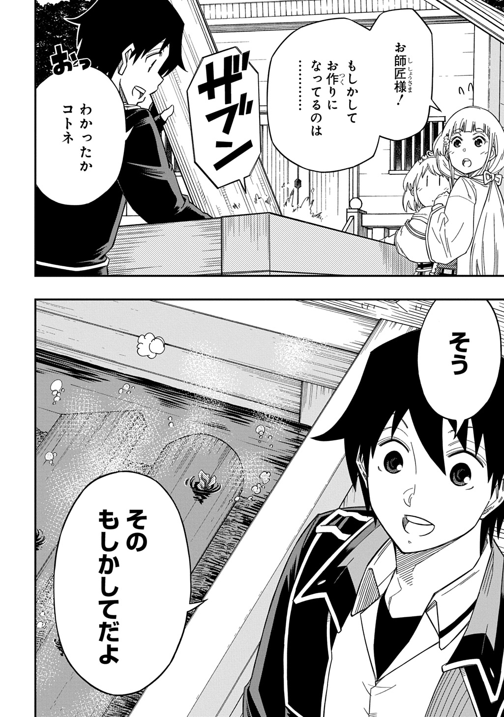 KIYOUBINBOU, JOU WO TATERU - KAITAKU GAKUEN NO RETTOUSEI NA NO NI, JOUKYUU-SHOKU NO SKILL TO MAHOU GA SUBETE TSUKAEMASU @COMIC - raw - Chapter 26 - https://jpdd.ccdd.to/JPDD/kiyoubinboujouwotaterukaitakugakuennorettouseinanonijoukyuushokunoskilltomahougasubetetsukaemasucomic/260000/42spf2zyij1.jpg