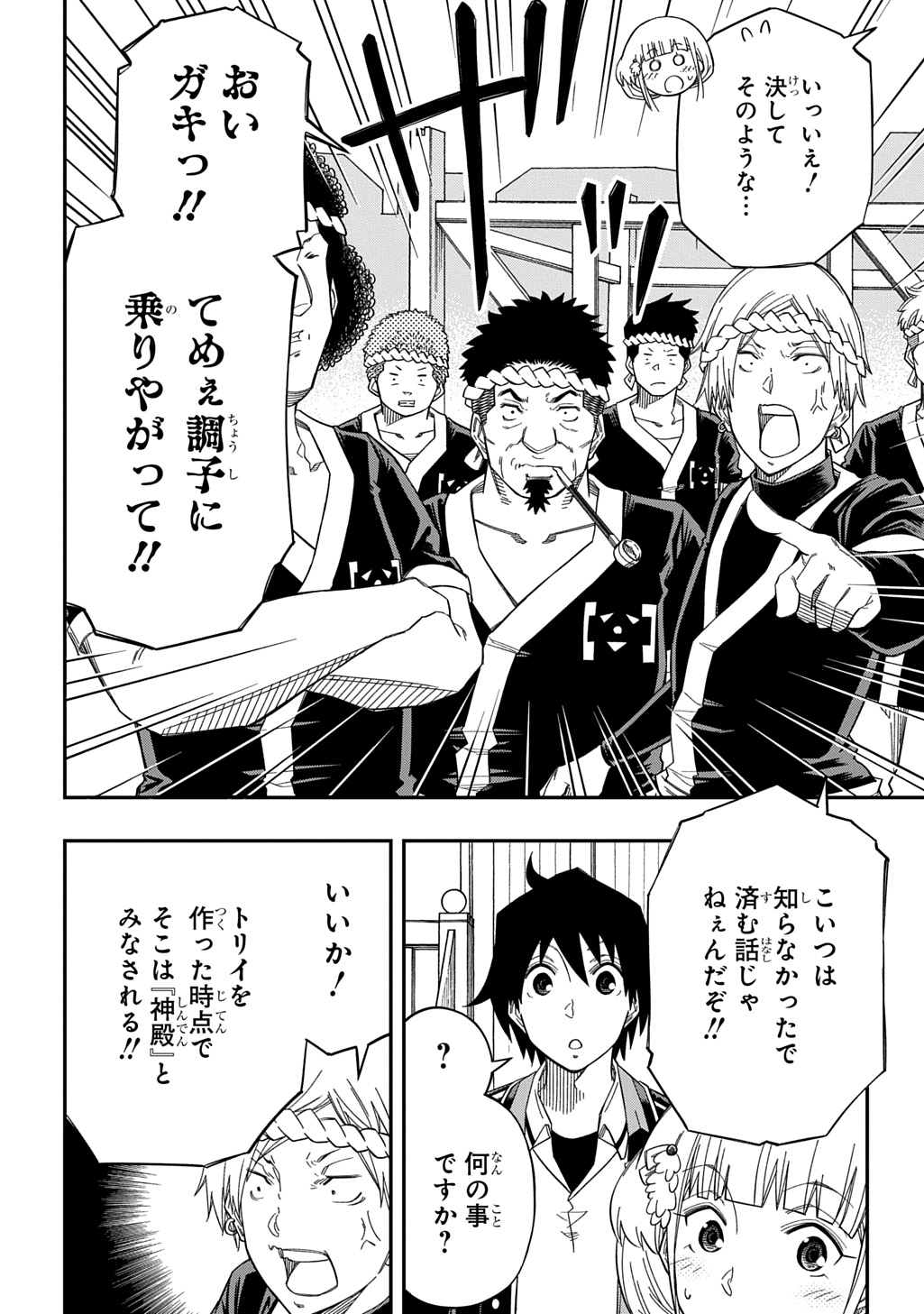 KIYOUBINBOU, JOU WO TATERU - KAITAKU GAKUEN NO RETTOUSEI NA NO NI, JOUKYUU-SHOKU NO SKILL TO MAHOU GA SUBETE TSUKAEMASU @COMIC - raw - Chapter 26 - https://jpdd.ccdd.to/JPDD/kiyoubinboujouwotaterukaitakugakuennorettouseinanonijoukyuushokunoskilltomahougasubetetsukaemasucomic/260000/ad1b0iiumlv.jpg