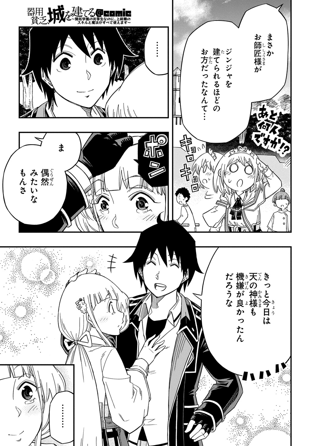 KIYOUBINBOU, JOU WO TATERU - KAITAKU GAKUEN NO RETTOUSEI NA NO NI, JOUKYUU-SHOKU NO SKILL TO MAHOU GA SUBETE TSUKAEMASU @COMIC - raw - Chapter 26 - https://jpdd.ccdd.to/JPDD/kiyoubinboujouwotaterukaitakugakuennorettouseinanonijoukyuushokunoskilltomahougasubetetsukaemasucomic/260000/d10ybis0p5f.jpg