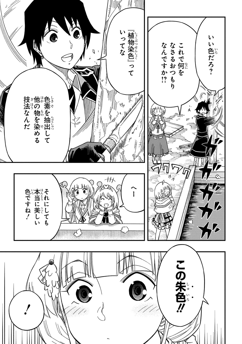KIYOUBINBOU, JOU WO TATERU - KAITAKU GAKUEN NO RETTOUSEI NA NO NI, JOUKYUU-SHOKU NO SKILL TO MAHOU GA SUBETE TSUKAEMASU @COMIC - raw - Chapter 26 - https://jpdd.ccdd.to/JPDD/kiyoubinboujouwotaterukaitakugakuennorettouseinanonijoukyuushokunoskilltomahougasubetetsukaemasucomic/260000/e52b0x3bozo.jpg
