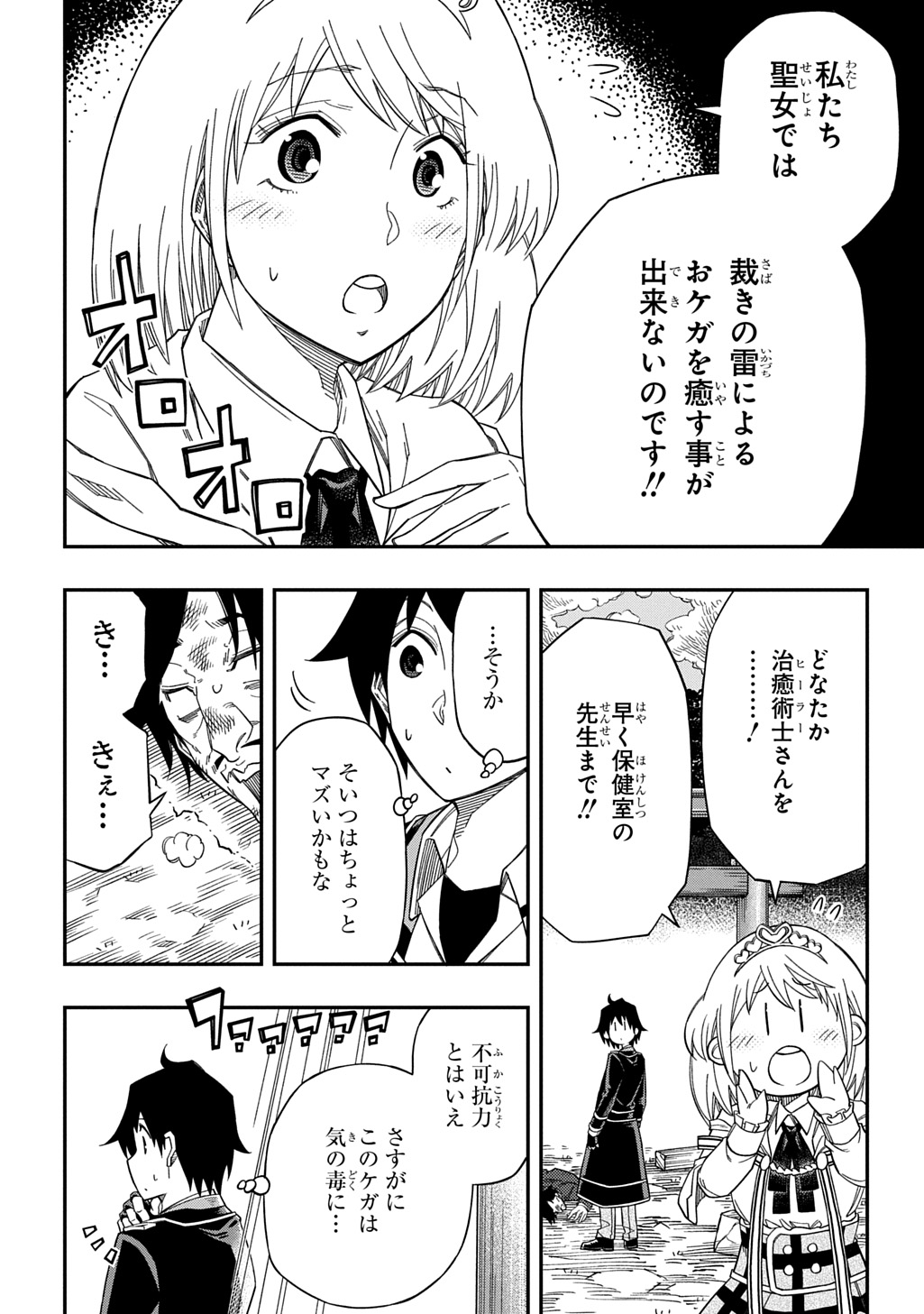 KIYOUBINBOU, JOU WO TATERU - KAITAKU GAKUEN NO RETTOUSEI NA NO NI, JOUKYUU-SHOKU NO SKILL TO MAHOU GA SUBETE TSUKAEMASU @COMIC - raw - Chapter 26 - https://jpdd.ccdd.to/JPDD/kiyoubinboujouwotaterukaitakugakuennorettouseinanonijoukyuushokunoskilltomahougasubetetsukaemasucomic/260000/gh1fwvikcog.jpg