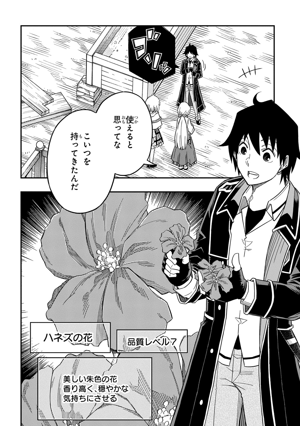 KIYOUBINBOU, JOU WO TATERU - KAITAKU GAKUEN NO RETTOUSEI NA NO NI, JOUKYUU-SHOKU NO SKILL TO MAHOU GA SUBETE TSUKAEMASU @COMIC - raw - Chapter 26 - https://jpdd.ccdd.to/JPDD/kiyoubinboujouwotaterukaitakugakuennorettouseinanonijoukyuushokunoskilltomahougasubetetsukaemasucomic/260000/gmjarvxwhcp.jpg