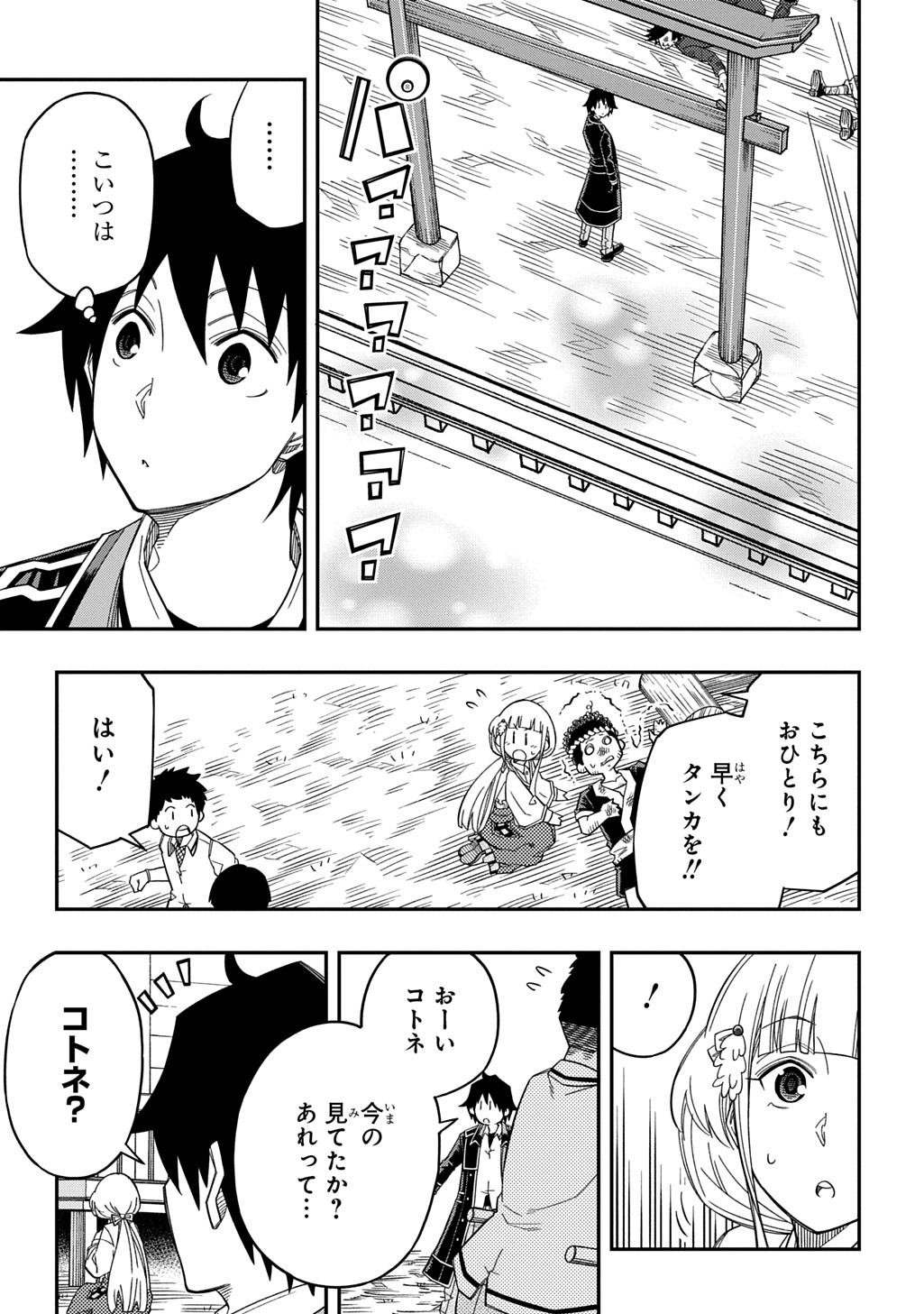 KIYOUBINBOU, JOU WO TATERU - KAITAKU GAKUEN NO RETTOUSEI NA NO NI, JOUKYUU-SHOKU NO SKILL TO MAHOU GA SUBETE TSUKAEMASU @COMIC - raw - Chapter 26 - https://jpdd.ccdd.to/JPDD/kiyoubinboujouwotaterukaitakugakuennorettouseinanonijoukyuushokunoskilltomahougasubetetsukaemasucomic/260000/hga4jj41ifw.jpg