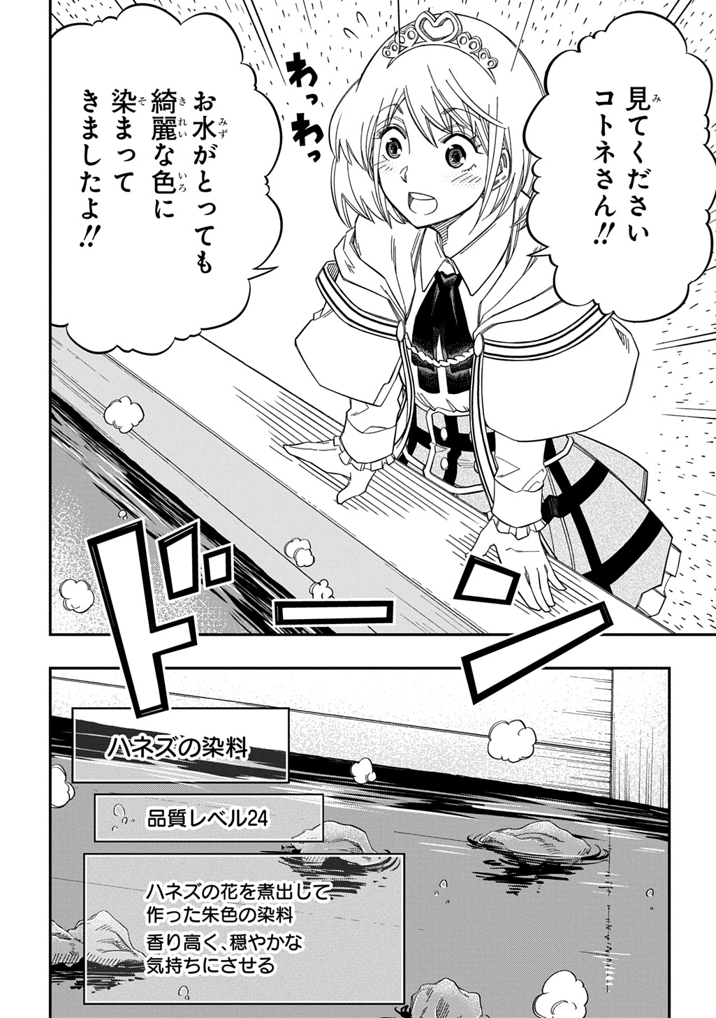 KIYOUBINBOU, JOU WO TATERU - KAITAKU GAKUEN NO RETTOUSEI NA NO NI, JOUKYUU-SHOKU NO SKILL TO MAHOU GA SUBETE TSUKAEMASU @COMIC - raw - Chapter 26 - https://jpdd.ccdd.to/JPDD/kiyoubinboujouwotaterukaitakugakuennorettouseinanonijoukyuushokunoskilltomahougasubetetsukaemasucomic/260000/hyykp4reygb.jpg