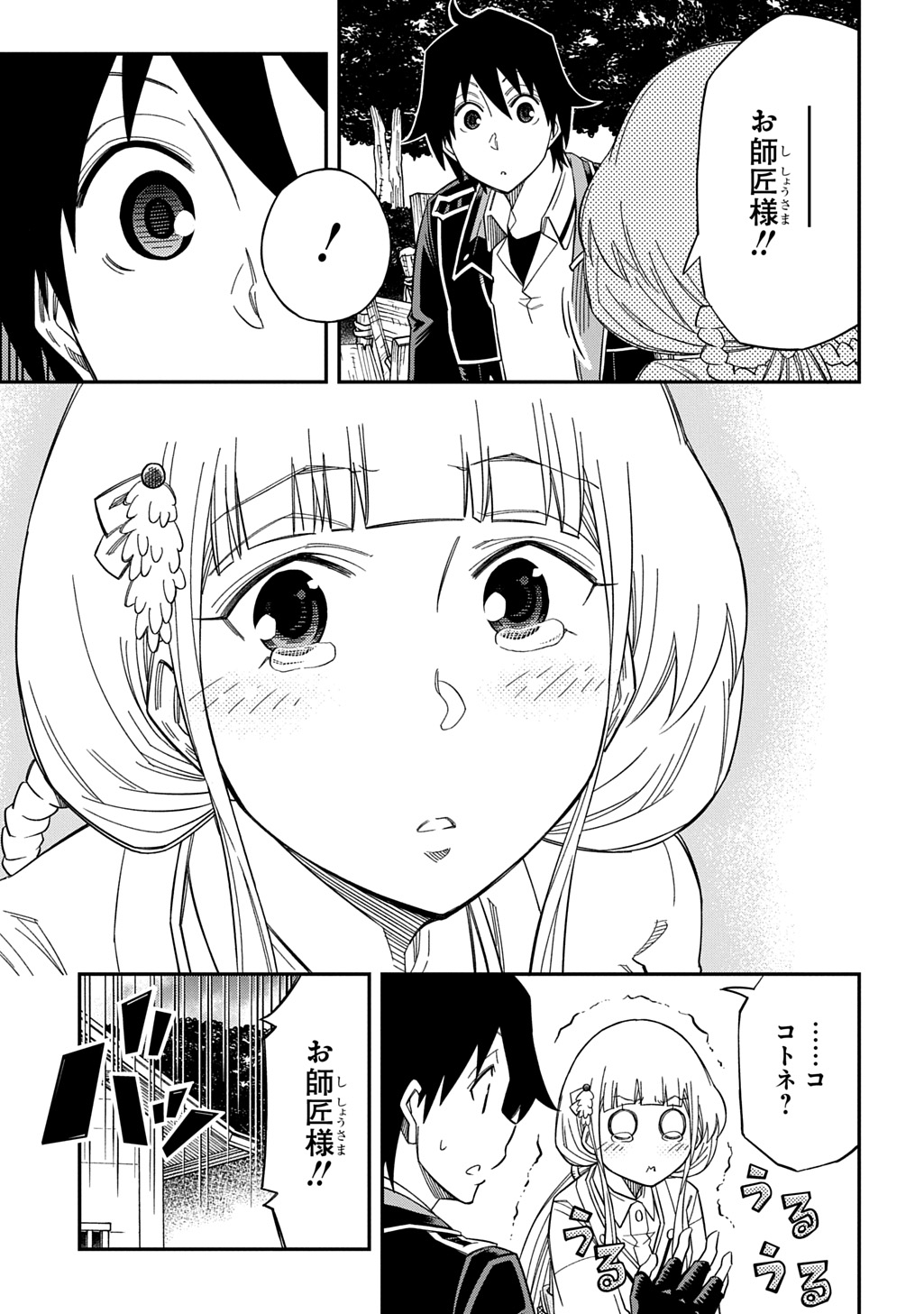 KIYOUBINBOU, JOU WO TATERU - KAITAKU GAKUEN NO RETTOUSEI NA NO NI, JOUKYUU-SHOKU NO SKILL TO MAHOU GA SUBETE TSUKAEMASU @COMIC - raw - Chapter 26 - https://jpdd.ccdd.to/JPDD/kiyoubinboujouwotaterukaitakugakuennorettouseinanonijoukyuushokunoskilltomahougasubetetsukaemasucomic/260000/izqpfo2pm1p.jpg