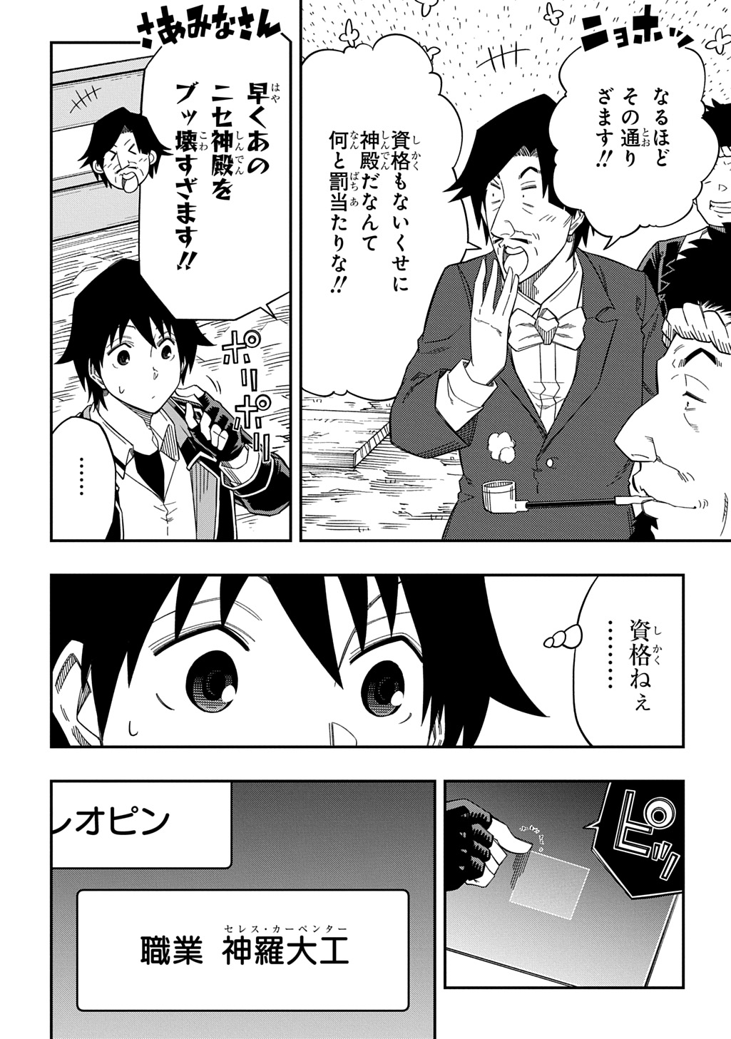 KIYOUBINBOU, JOU WO TATERU - KAITAKU GAKUEN NO RETTOUSEI NA NO NI, JOUKYUU-SHOKU NO SKILL TO MAHOU GA SUBETE TSUKAEMASU @COMIC - raw - Chapter 26 - https://jpdd.ccdd.to/JPDD/kiyoubinboujouwotaterukaitakugakuennorettouseinanonijoukyuushokunoskilltomahougasubetetsukaemasucomic/260000/lud0vvzeycw.jpg