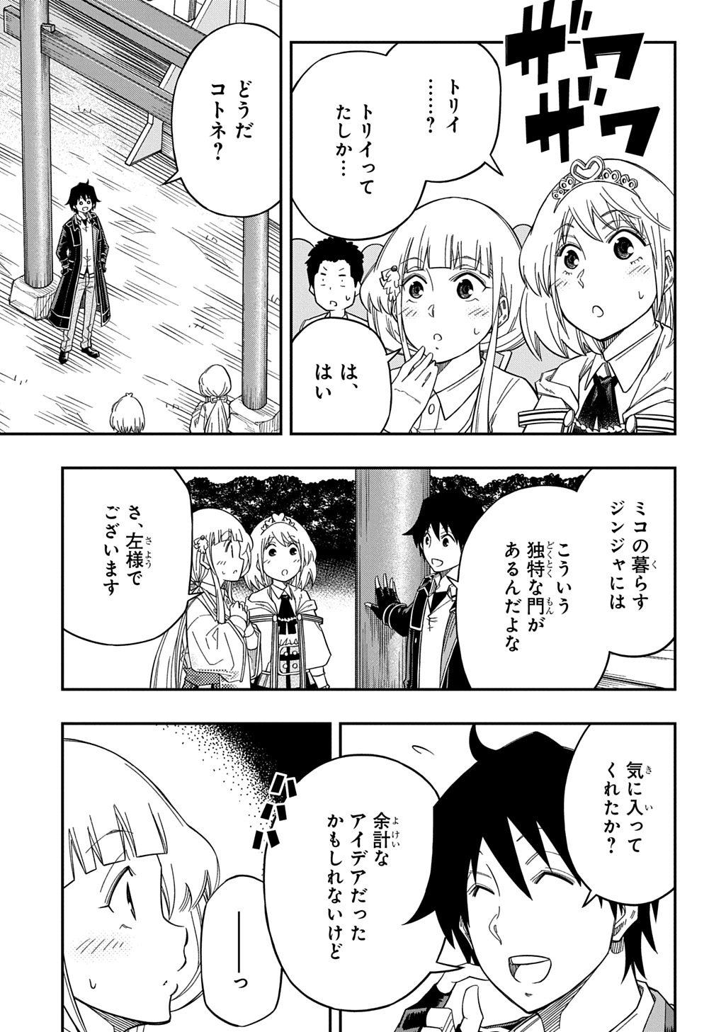 KIYOUBINBOU, JOU WO TATERU - KAITAKU GAKUEN NO RETTOUSEI NA NO NI, JOUKYUU-SHOKU NO SKILL TO MAHOU GA SUBETE TSUKAEMASU @COMIC - raw - Chapter 26 - https://jpdd.ccdd.to/JPDD/kiyoubinboujouwotaterukaitakugakuennorettouseinanonijoukyuushokunoskilltomahougasubetetsukaemasucomic/260000/mshxboht1bs.jpg
