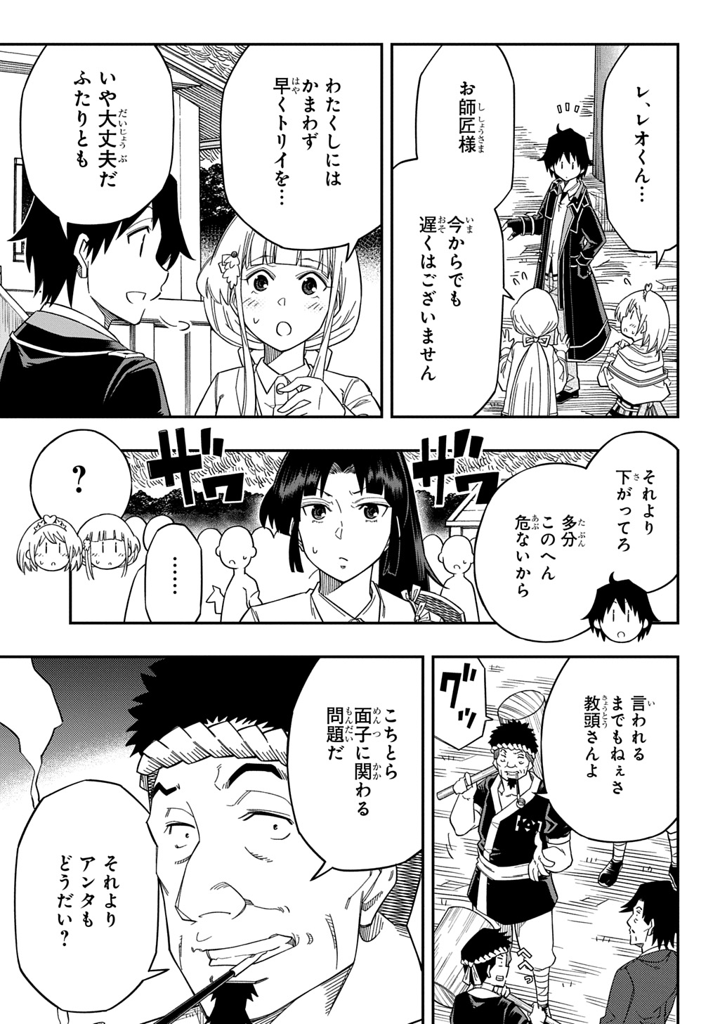 KIYOUBINBOU, JOU WO TATERU - KAITAKU GAKUEN NO RETTOUSEI NA NO NI, JOUKYUU-SHOKU NO SKILL TO MAHOU GA SUBETE TSUKAEMASU @COMIC - raw - Chapter 26 - https://jpdd.ccdd.to/JPDD/kiyoubinboujouwotaterukaitakugakuennorettouseinanonijoukyuushokunoskilltomahougasubetetsukaemasucomic/260000/otv0if3bb1o.jpg