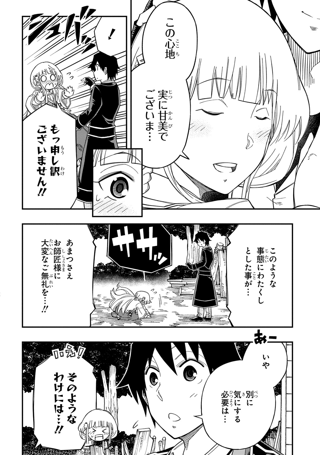 KIYOUBINBOU, JOU WO TATERU - KAITAKU GAKUEN NO RETTOUSEI NA NO NI, JOUKYUU-SHOKU NO SKILL TO MAHOU GA SUBETE TSUKAEMASU @COMIC - raw - Chapter 26 - https://jpdd.ccdd.to/JPDD/kiyoubinboujouwotaterukaitakugakuennorettouseinanonijoukyuushokunoskilltomahougasubetetsukaemasucomic/260000/pg5on1sptl5.jpg