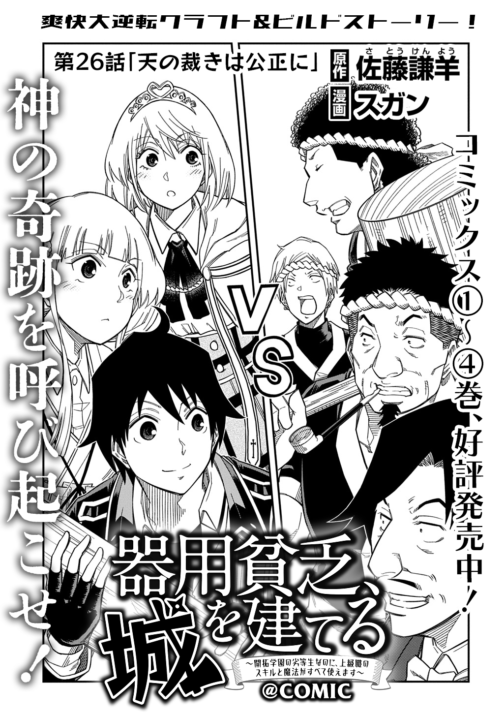 KIYOUBINBOU, JOU WO TATERU - KAITAKU GAKUEN NO RETTOUSEI NA NO NI, JOUKYUU-SHOKU NO SKILL TO MAHOU GA SUBETE TSUKAEMASU @COMIC - raw - Chapter 26 - https://jpdd.ccdd.to/JPDD/kiyoubinboujouwotaterukaitakugakuennorettouseinanonijoukyuushokunoskilltomahougasubetetsukaemasucomic/260000/pv2zua5x41t.jpg