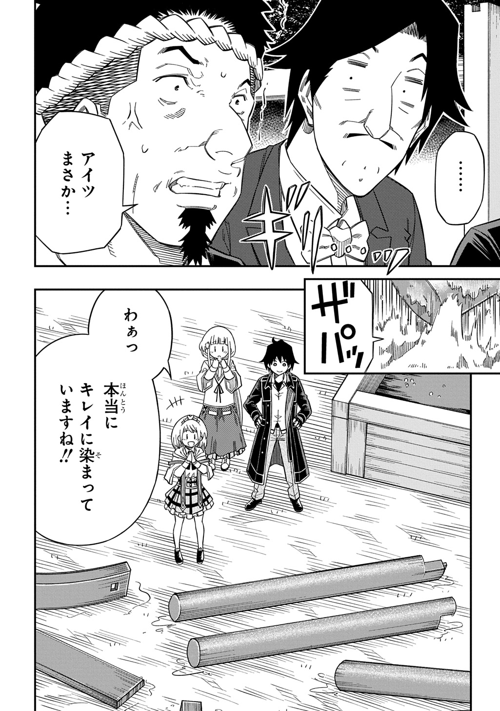 KIYOUBINBOU, JOU WO TATERU - KAITAKU GAKUEN NO RETTOUSEI NA NO NI, JOUKYUU-SHOKU NO SKILL TO MAHOU GA SUBETE TSUKAEMASU @COMIC - raw - Chapter 26 - https://jpdd.ccdd.to/JPDD/kiyoubinboujouwotaterukaitakugakuennorettouseinanonijoukyuushokunoskilltomahougasubetetsukaemasucomic/260000/rlwm24k23ur.jpg
