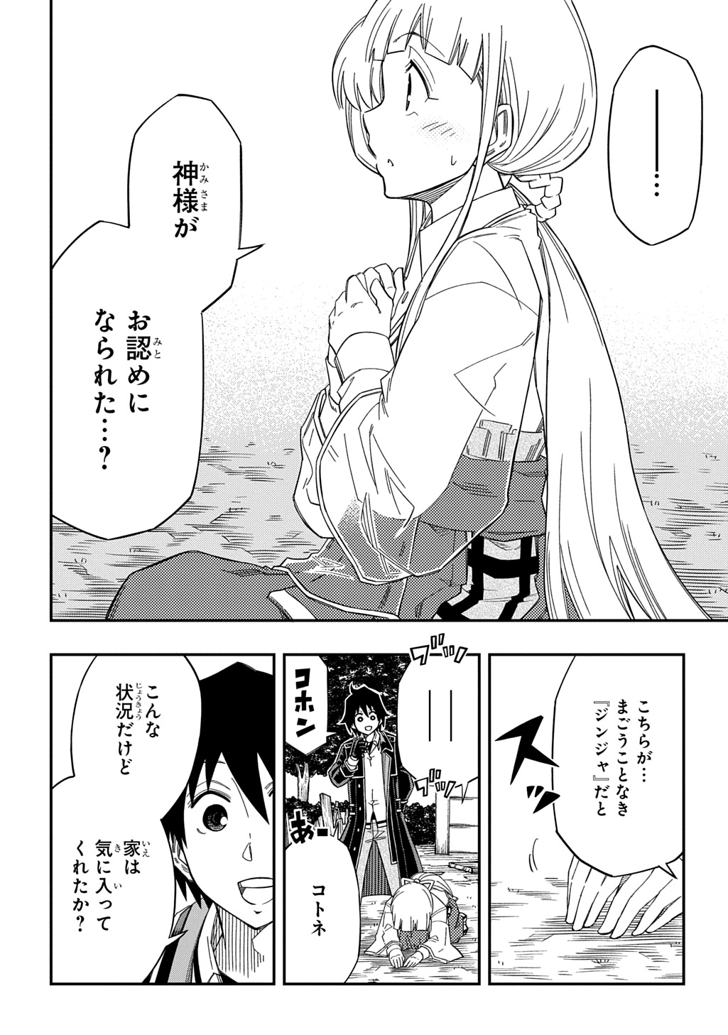 KIYOUBINBOU, JOU WO TATERU - KAITAKU GAKUEN NO RETTOUSEI NA NO NI, JOUKYUU-SHOKU NO SKILL TO MAHOU GA SUBETE TSUKAEMASU @COMIC - raw - Chapter 26 - https://jpdd.ccdd.to/JPDD/kiyoubinboujouwotaterukaitakugakuennorettouseinanonijoukyuushokunoskilltomahougasubetetsukaemasucomic/260000/sosrvmzvt1t.jpg