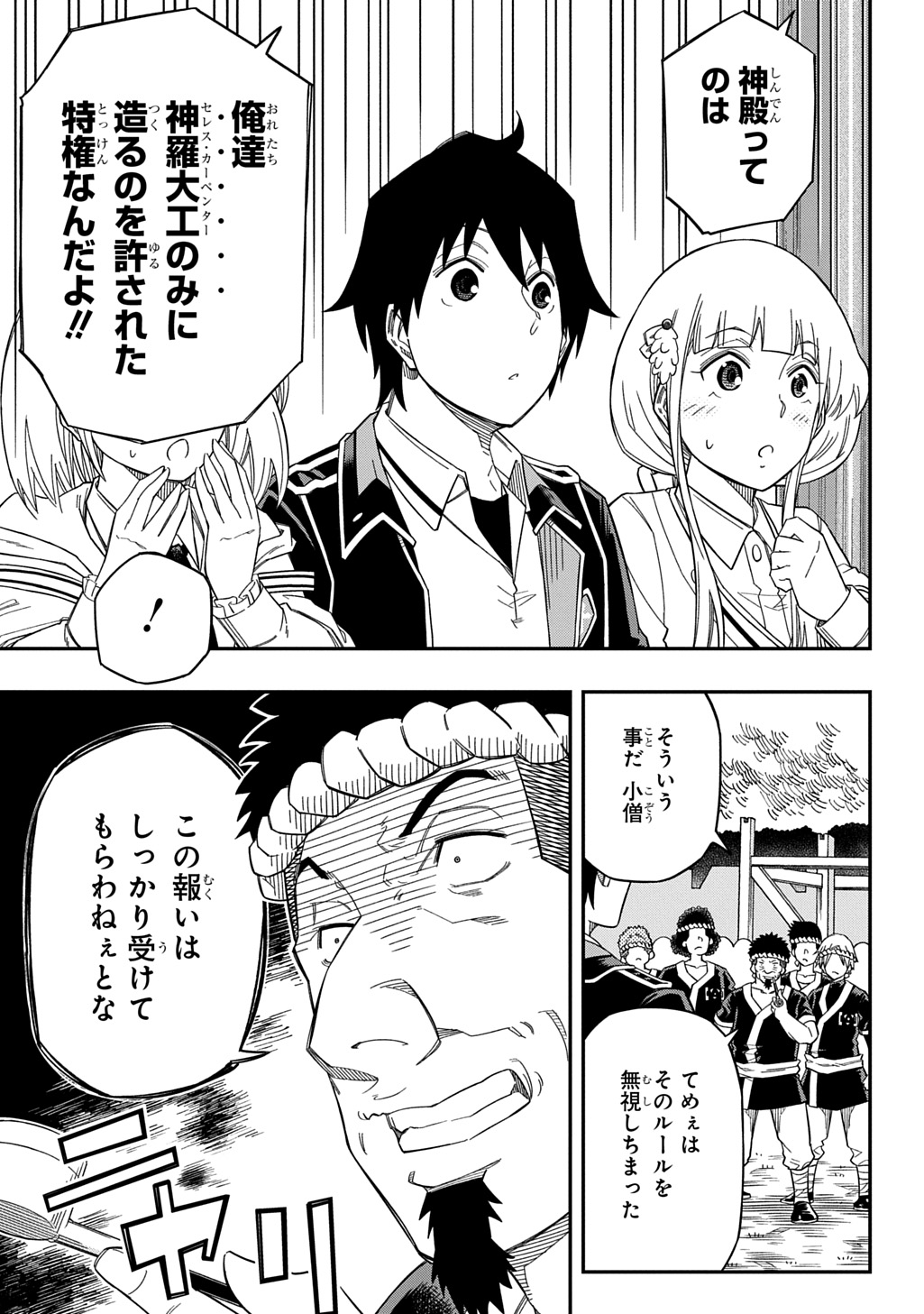KIYOUBINBOU, JOU WO TATERU - KAITAKU GAKUEN NO RETTOUSEI NA NO NI, JOUKYUU-SHOKU NO SKILL TO MAHOU GA SUBETE TSUKAEMASU @COMIC - raw - Chapter 26 - https://jpdd.ccdd.to/JPDD/kiyoubinboujouwotaterukaitakugakuennorettouseinanonijoukyuushokunoskilltomahougasubetetsukaemasucomic/260000/tgmzb2m1mc0.jpg