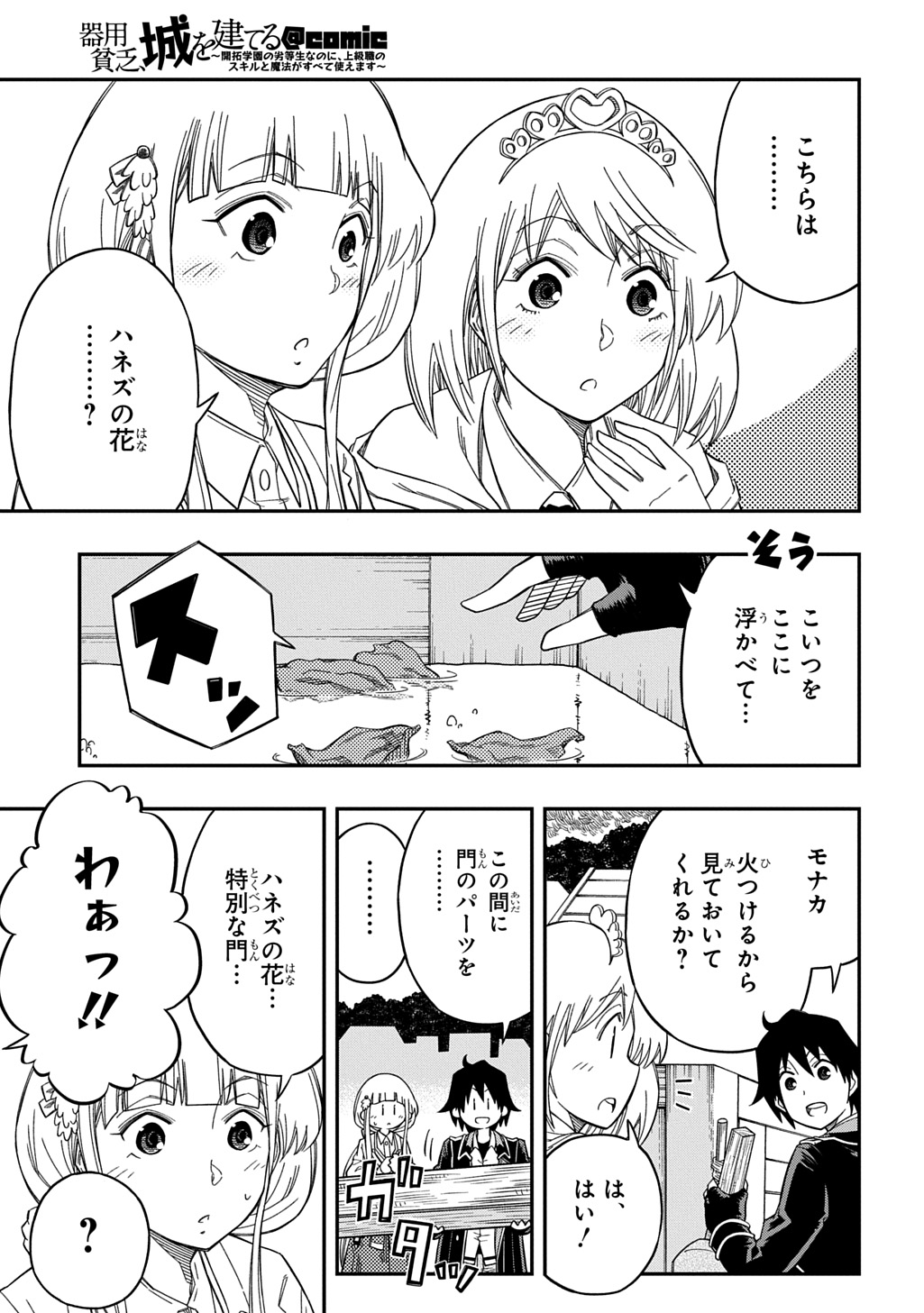 KIYOUBINBOU, JOU WO TATERU - KAITAKU GAKUEN NO RETTOUSEI NA NO NI, JOUKYUU-SHOKU NO SKILL TO MAHOU GA SUBETE TSUKAEMASU @COMIC - raw - Chapter 26 - https://jpdd.ccdd.to/JPDD/kiyoubinboujouwotaterukaitakugakuennorettouseinanonijoukyuushokunoskilltomahougasubetetsukaemasucomic/260000/xtvodbk5j14.jpg