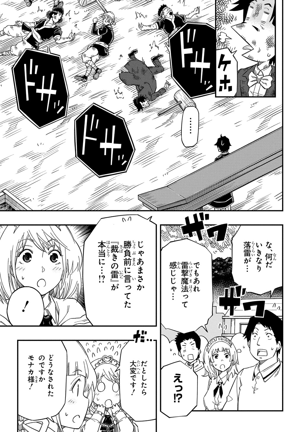 KIYOUBINBOU, JOU WO TATERU - KAITAKU GAKUEN NO RETTOUSEI NA NO NI, JOUKYUU-SHOKU NO SKILL TO MAHOU GA SUBETE TSUKAEMASU @COMIC - raw - Chapter 26 - https://jpdd.ccdd.to/JPDD/kiyoubinboujouwotaterukaitakugakuennorettouseinanonijoukyuushokunoskilltomahougasubetetsukaemasucomic/260000/yfecbjry3ia.jpg