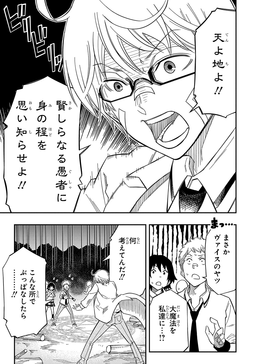KIYOUBINBOU, JOU WO TATERU - KAITAKU GAKUEN NO RETTOUSEI NA NO NI, JOUKYUU-SHOKU NO SKILL TO MAHOU GA SUBETE TSUKAEMASU @COMIC - raw - Chapter 18 - https://jpdd.ccdd.to/JPDD/kiyoubinboujouwotaterukaitakugakuennorettouseinanonijoukyuushokunoskilltomahougasubetetsukaemasucomic/264333/3h1dgxtdhir.jpg