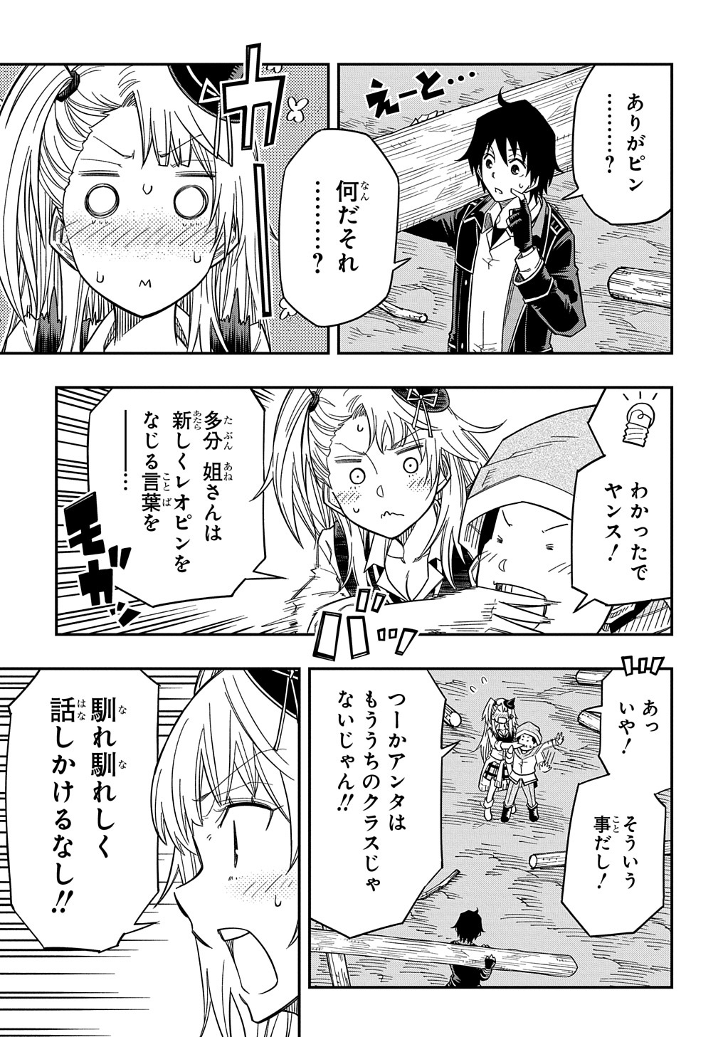 KIYOUBINBOU, JOU WO TATERU - KAITAKU GAKUEN NO RETTOUSEI NA NO NI, JOUKYUU-SHOKU NO SKILL TO MAHOU GA SUBETE TSUKAEMASU @COMIC - raw - Chapter 18 - https://jpdd.ccdd.to/JPDD/kiyoubinboujouwotaterukaitakugakuennorettouseinanonijoukyuushokunoskilltomahougasubetetsukaemasucomic/264333/ell1j5kdllr.jpg