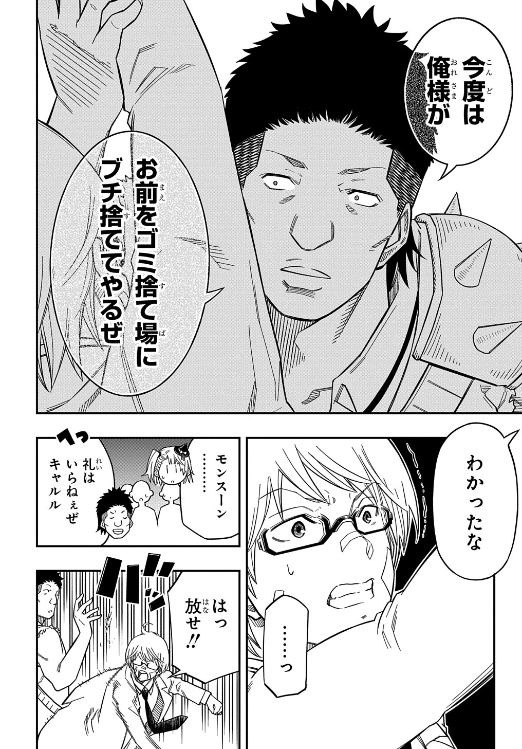 KIYOUBINBOU, JOU WO TATERU - KAITAKU GAKUEN NO RETTOUSEI NA NO NI, JOUKYUU-SHOKU NO SKILL TO MAHOU GA SUBETE TSUKAEMASU @COMIC - raw - Chapter 18 - https://jpdd.ccdd.to/JPDD/kiyoubinboujouwotaterukaitakugakuennorettouseinanonijoukyuushokunoskilltomahougasubetetsukaemasucomic/264333/gq0dd3q2fao.jpg